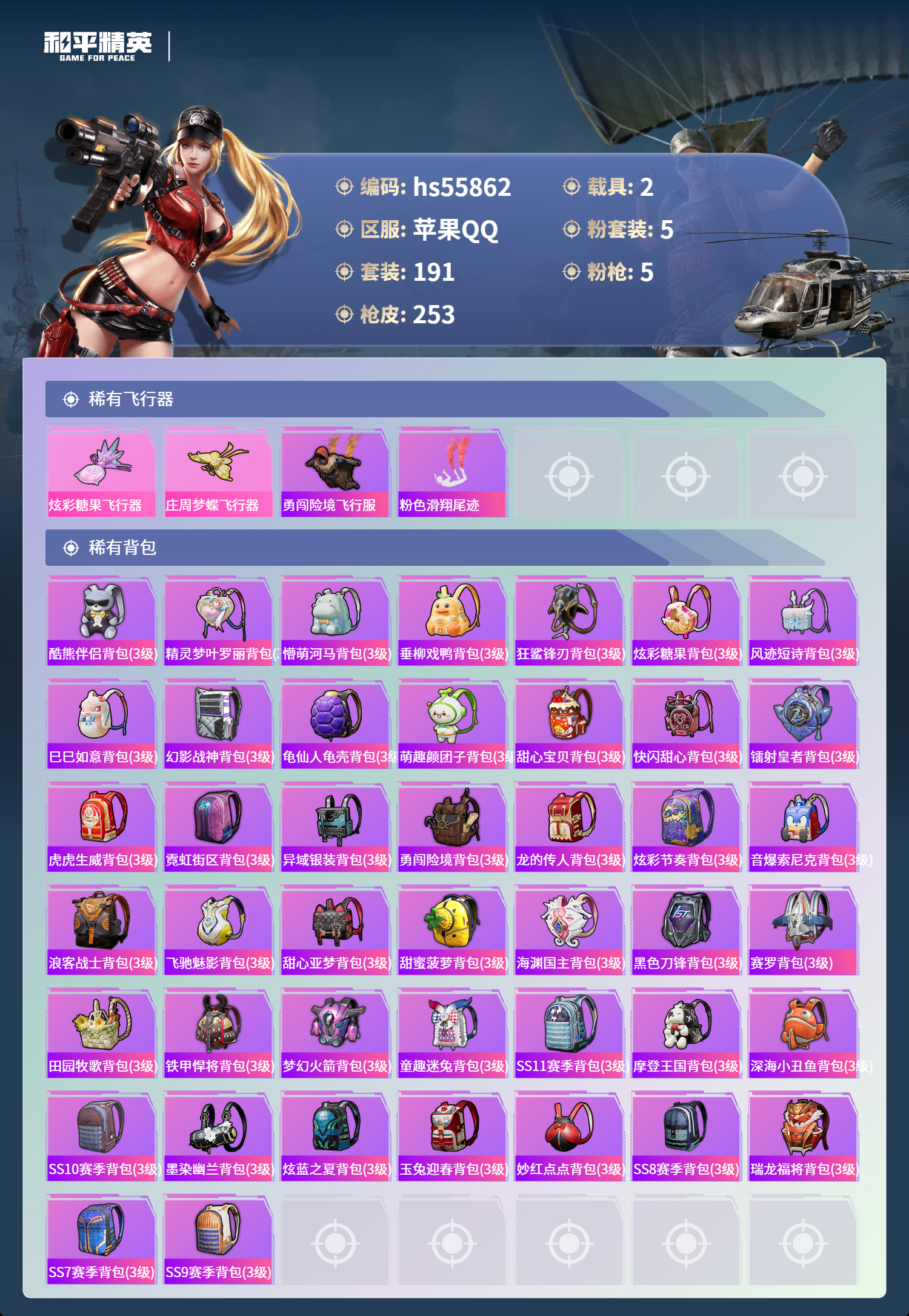 HPSJ45424和平精英账号详情图10