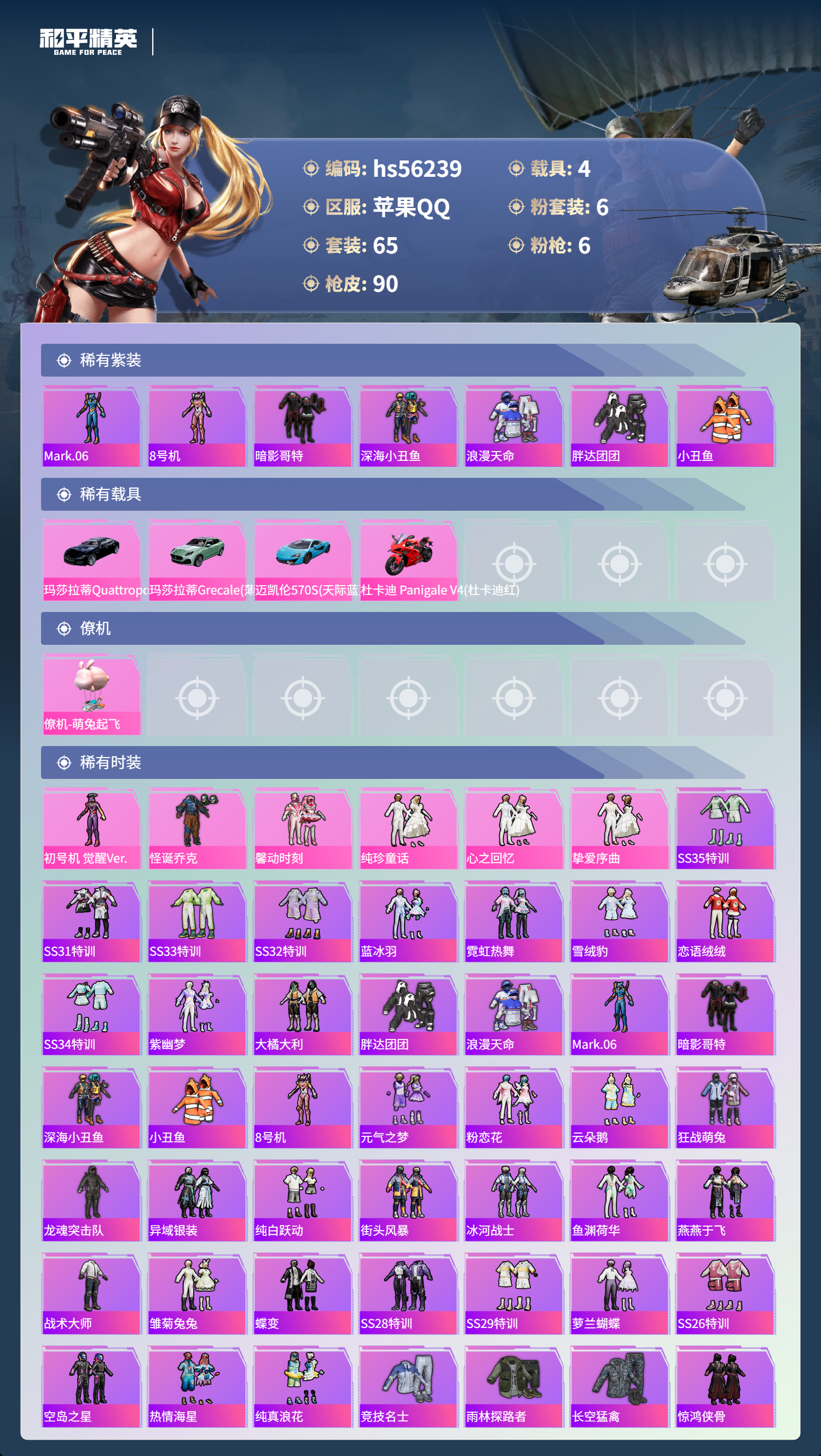 HPCMW410643和平精英账号详情图5