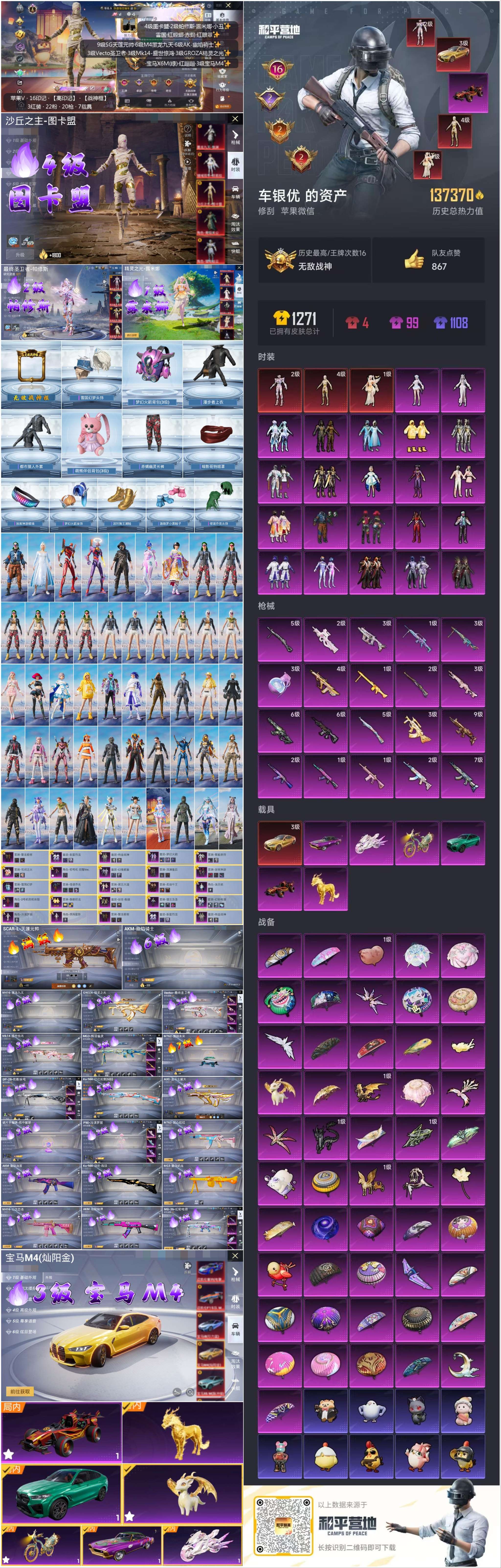 HPCMW410491和平精英账号详情图4