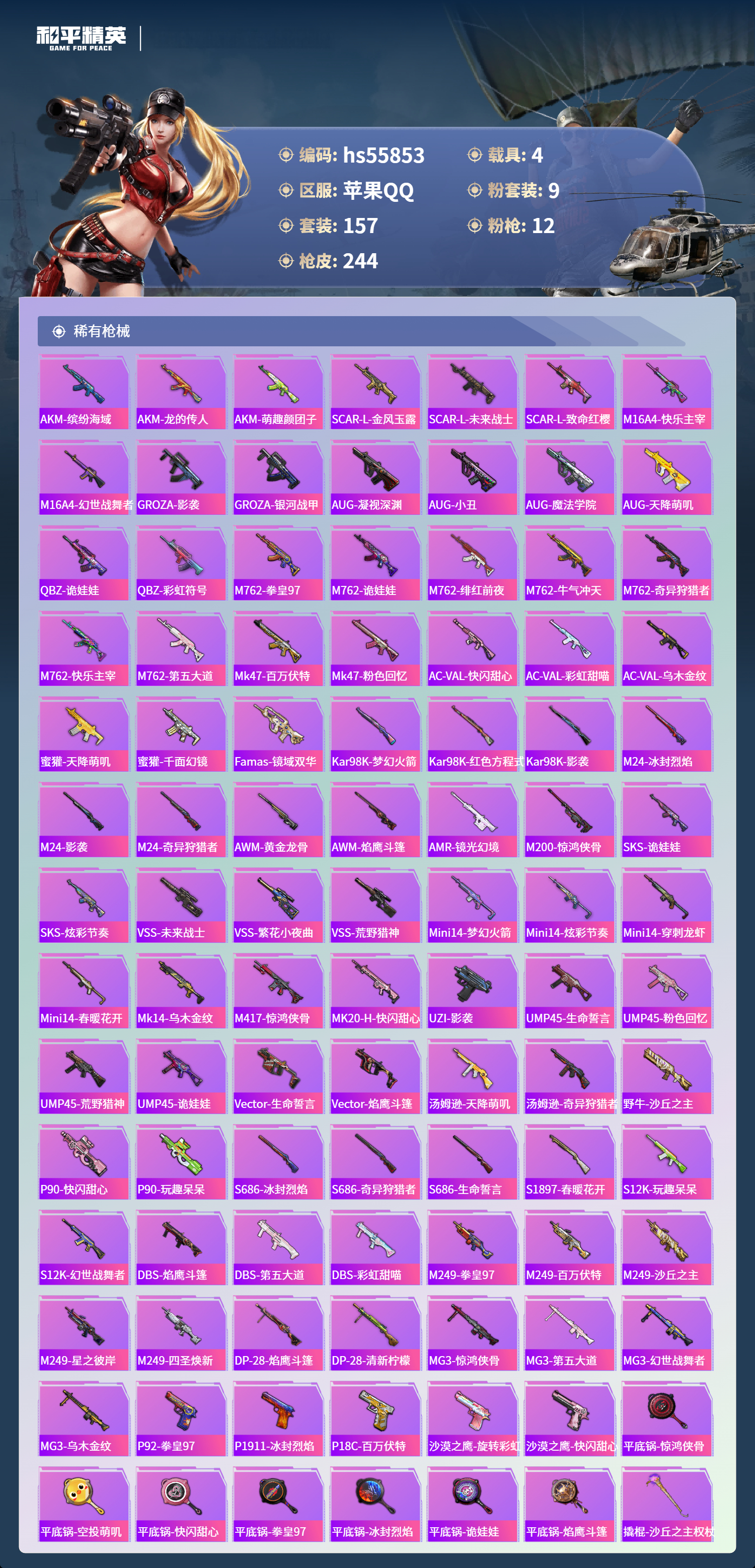 HPCMW410518和平精英账号详情图8