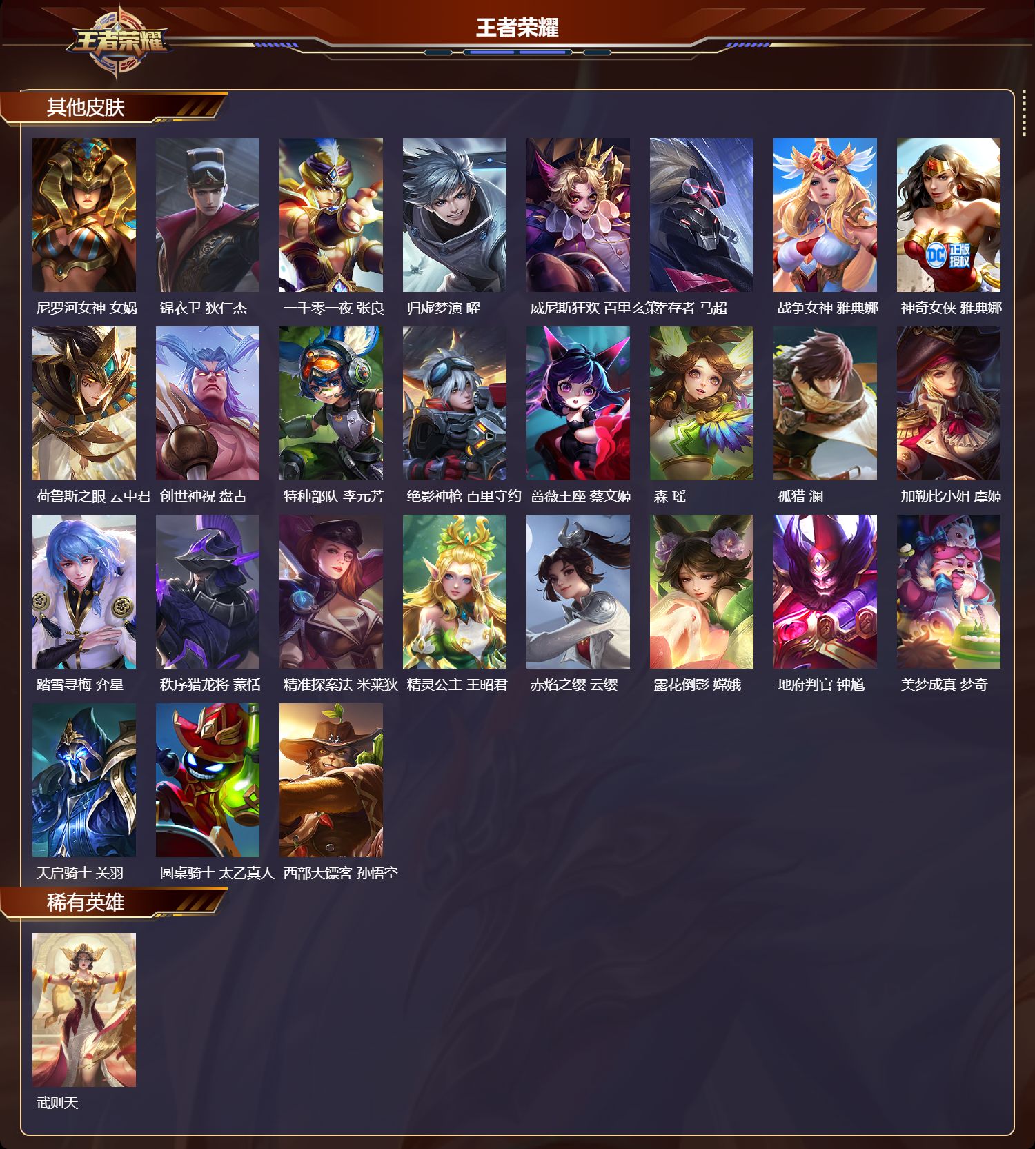 WZCMW416437王者荣耀账号详情图13 WZCMW416437王者荣耀账号详情图13