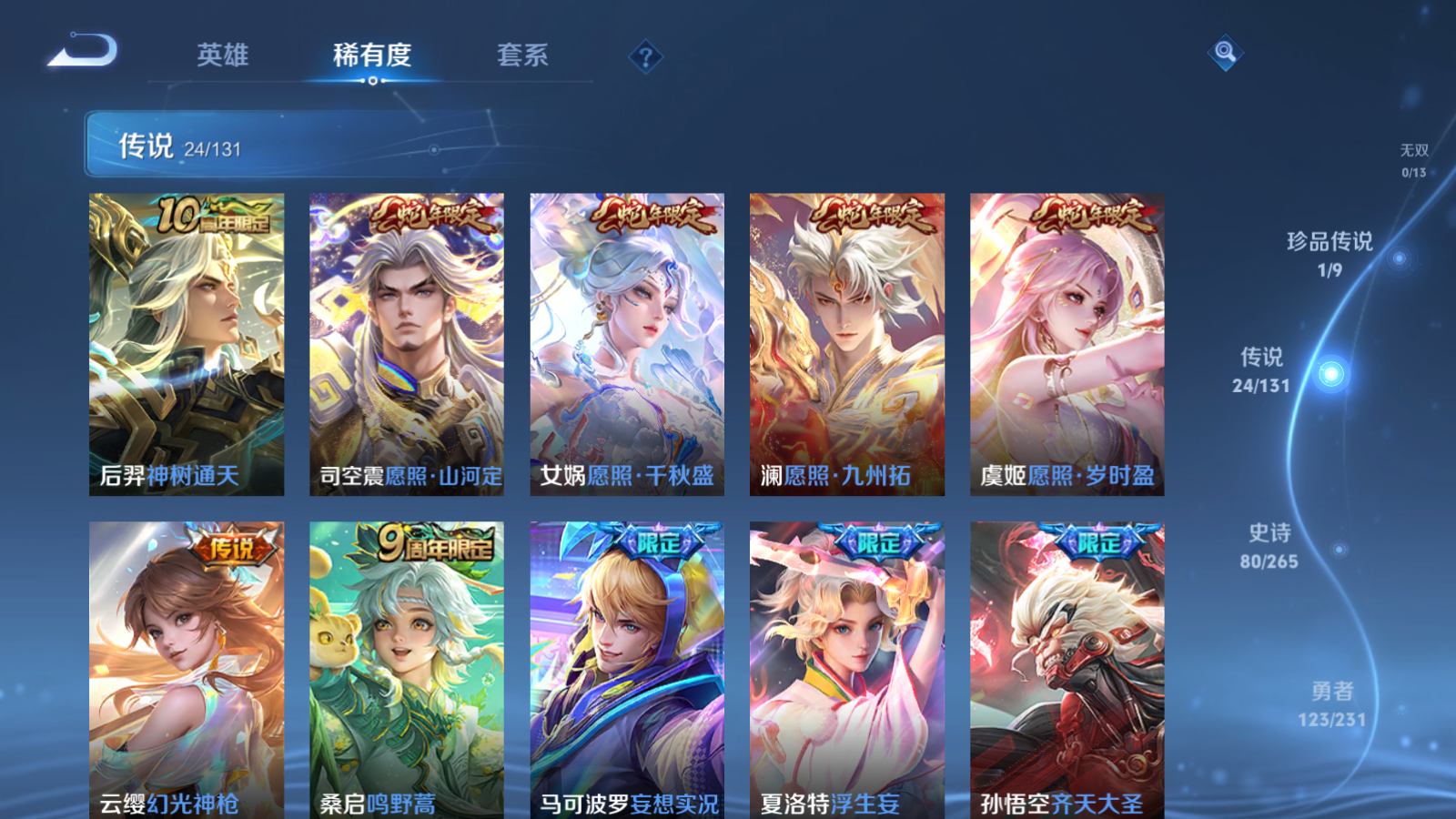 WZCMW425890王者荣耀账号详情图8