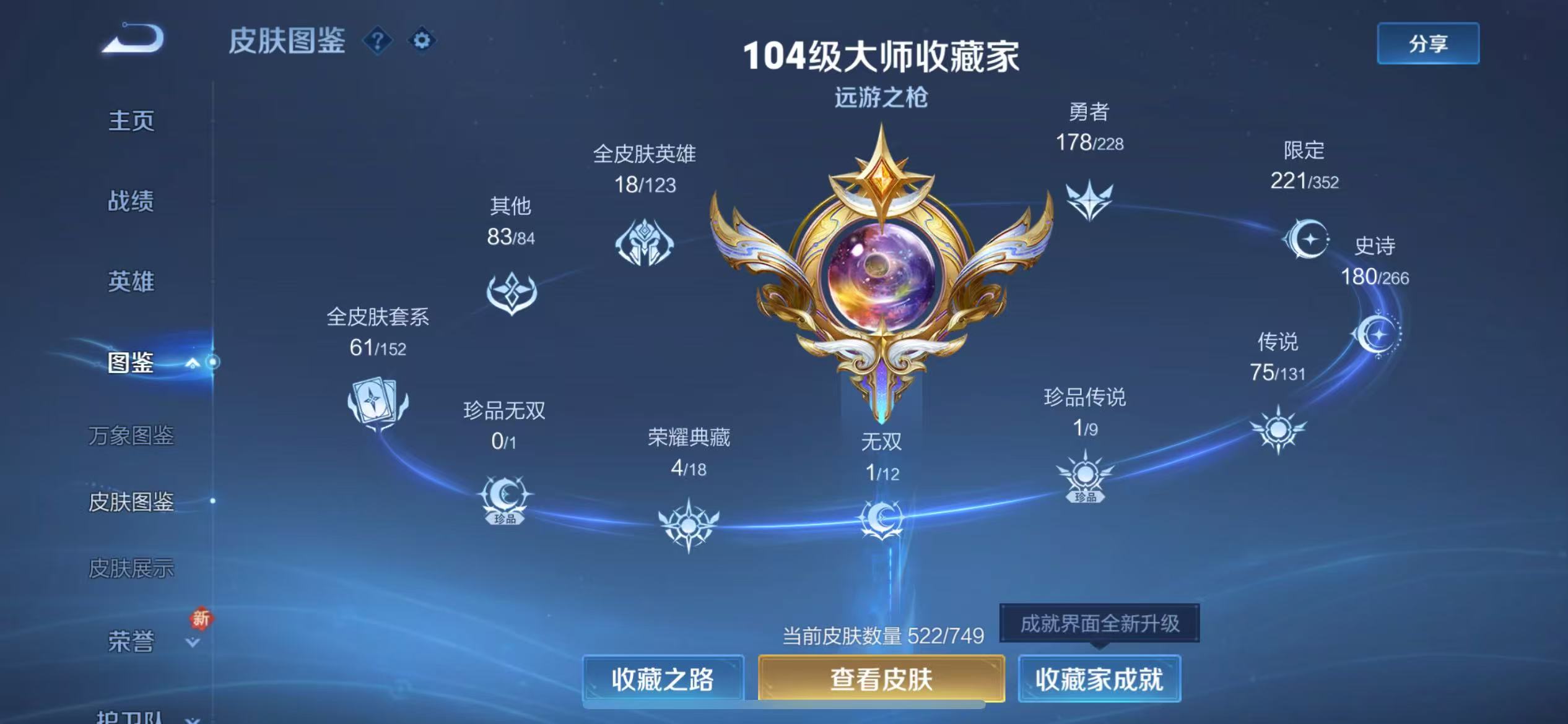 WZCMW416399王者荣耀账号详情图3 WZCMW416399王者荣耀账号详情图3