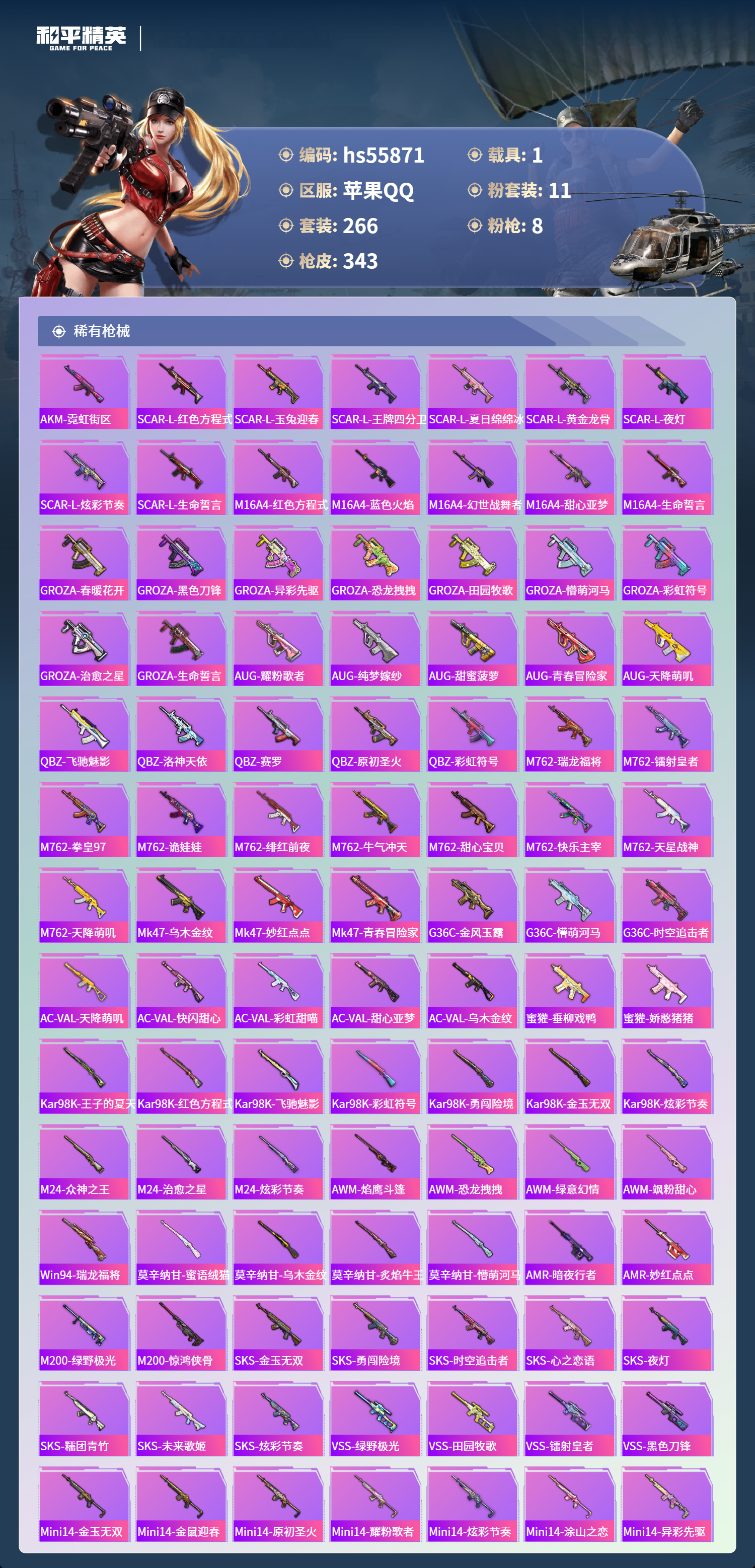 HPCMW410545和平精英账号详情图9 HPCMW410545和平精英账号详情图9