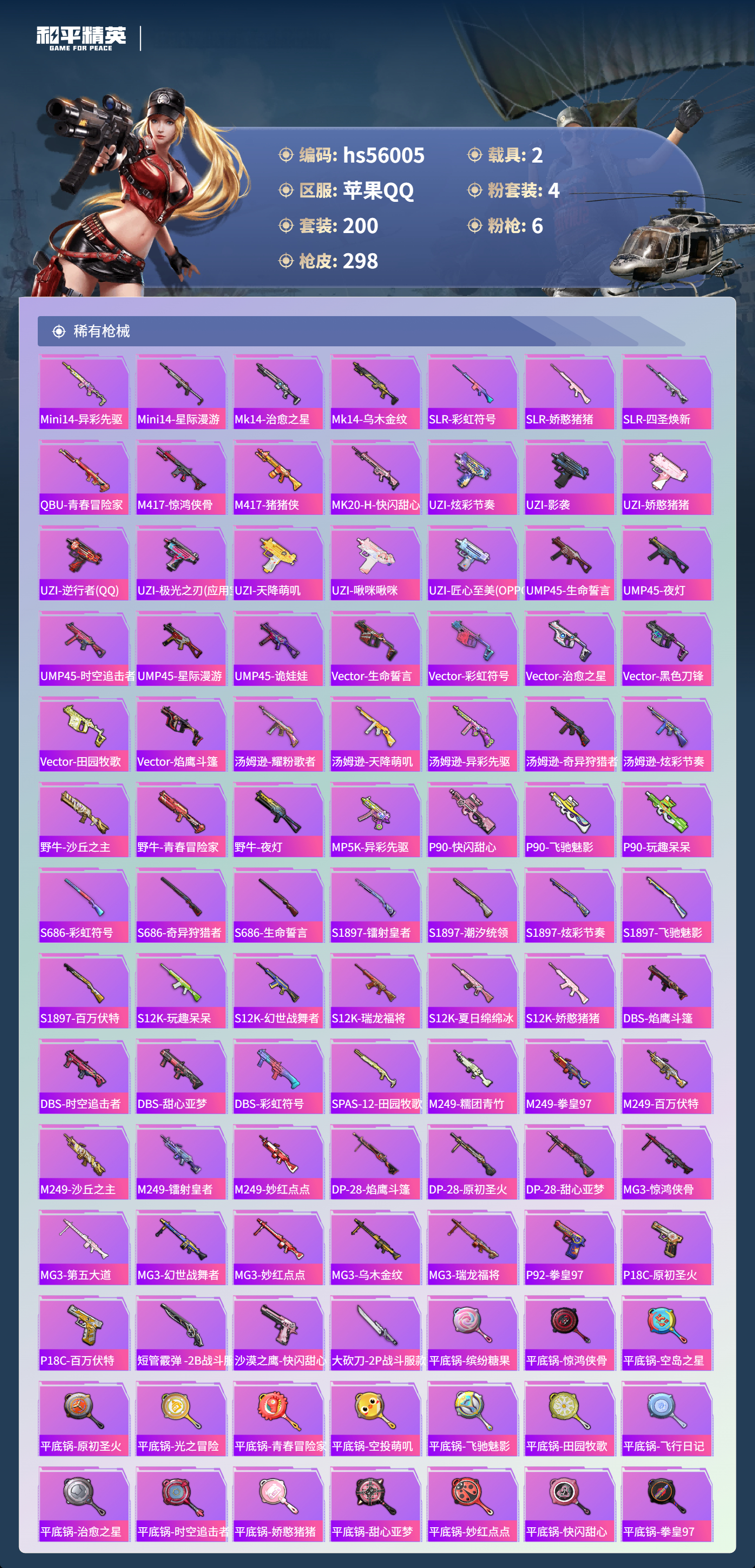 HPCMW410674和平精英账号详情图9