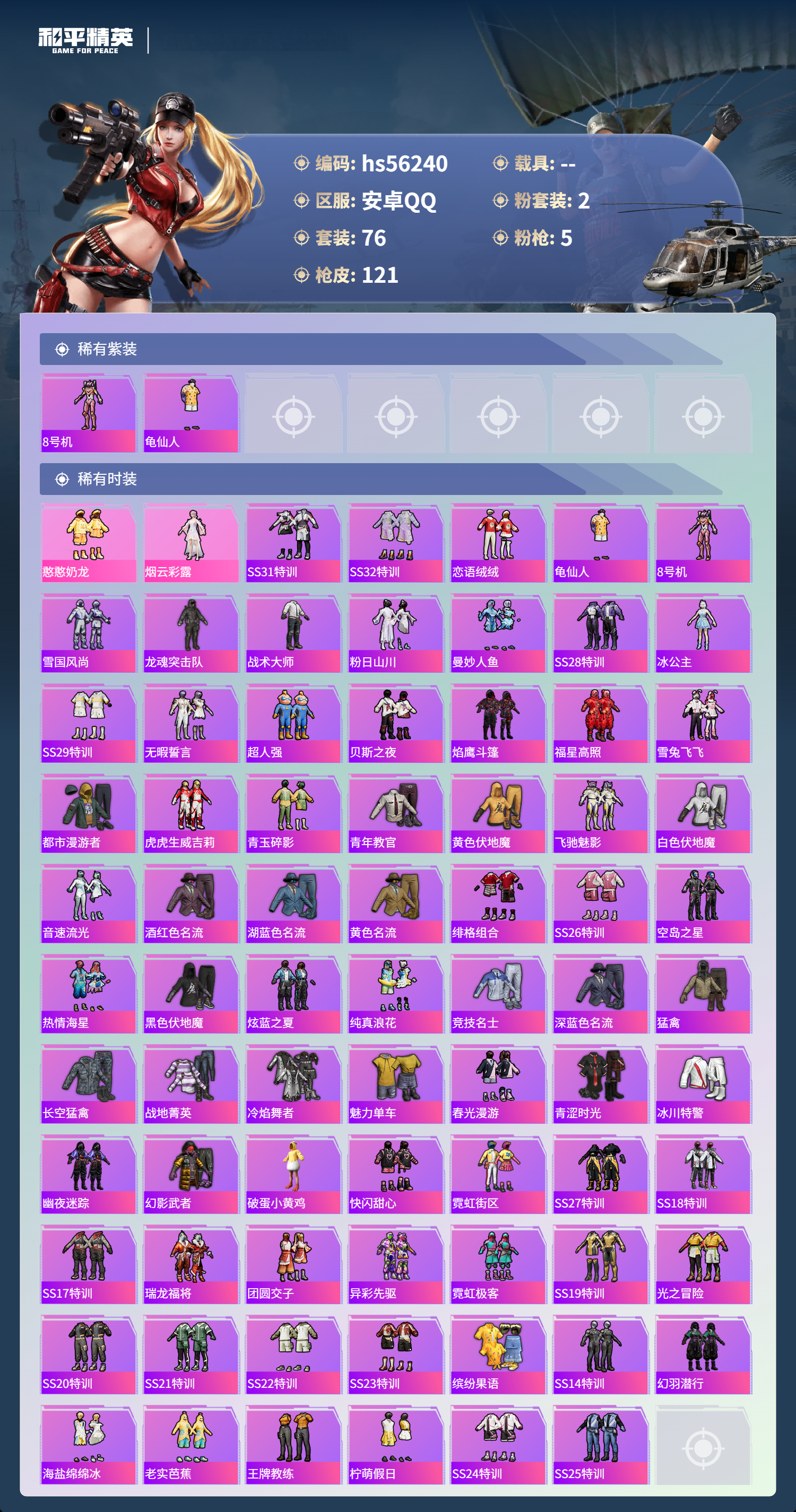 HPCMW410645和平精英账号详情图5