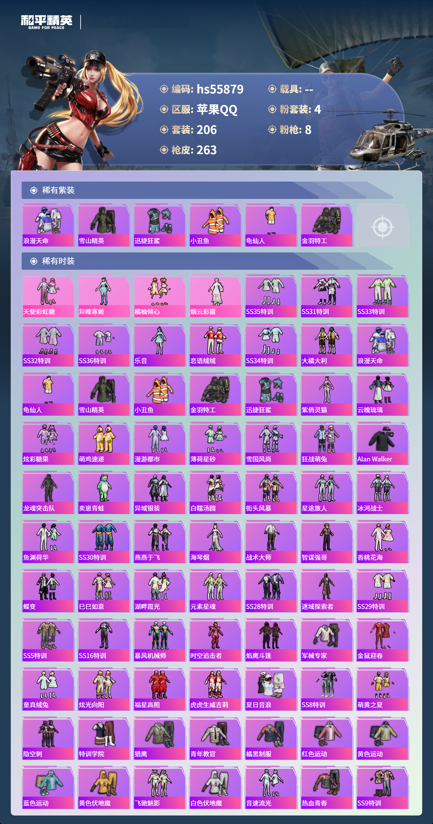 HPSJ45328和平精英账号详情图5 HPSJ45328和平精英账号详情图5