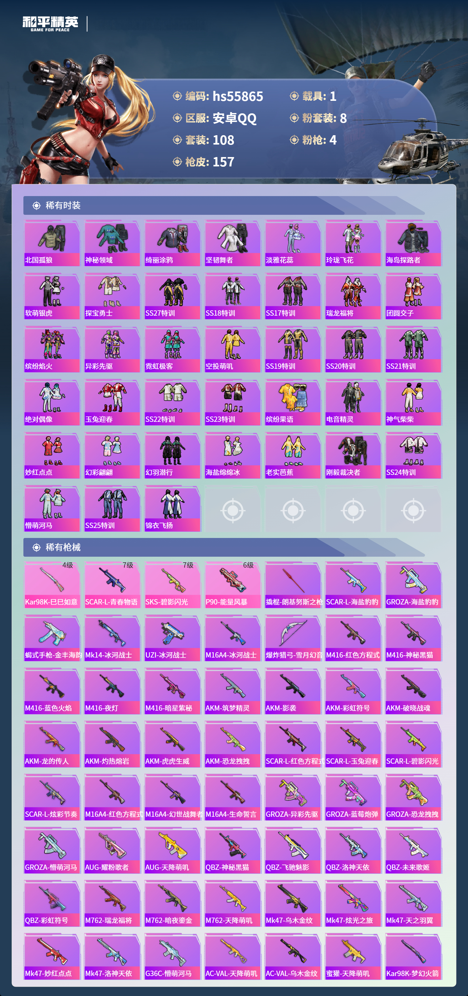 HPCMW410510和平精英账号详情图6