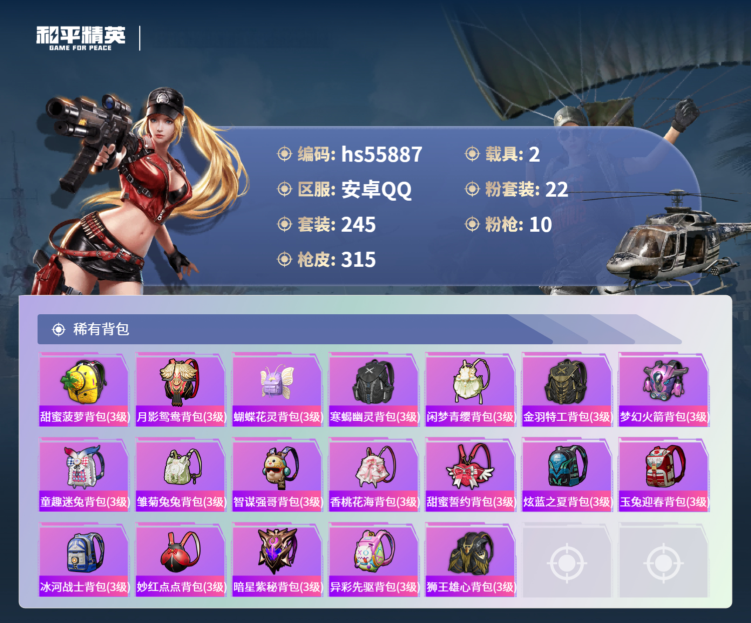 HPSJ45435和平精英账号详情图12