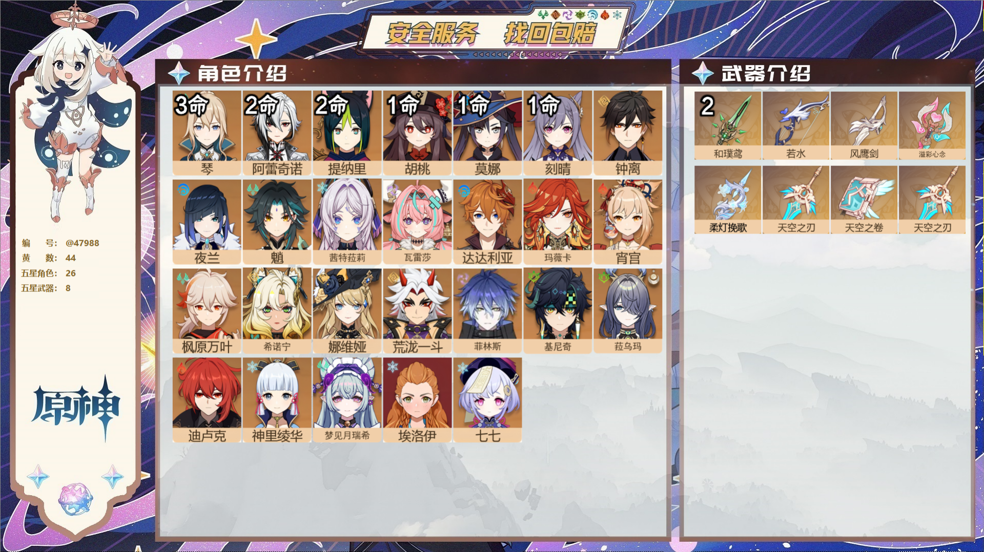 YSMK40133原神账号详情图2 YSMK40133原神账号详情图2