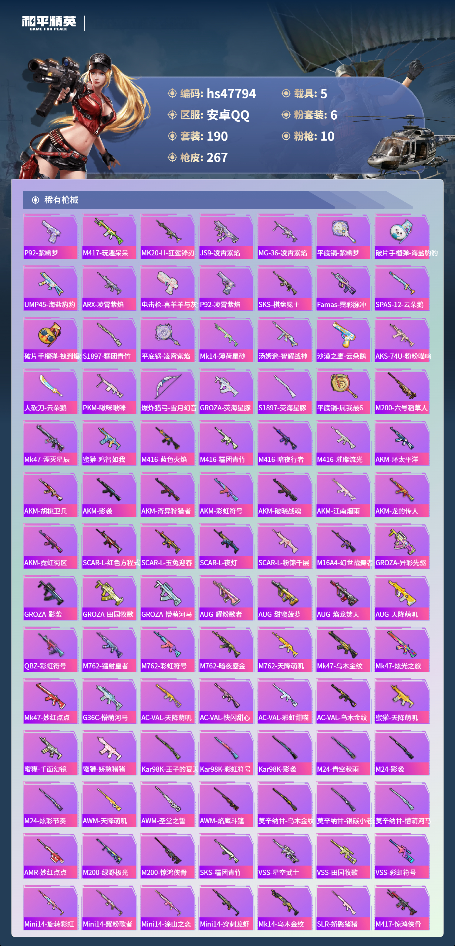 HPCMW410566和平精英账号详情图8