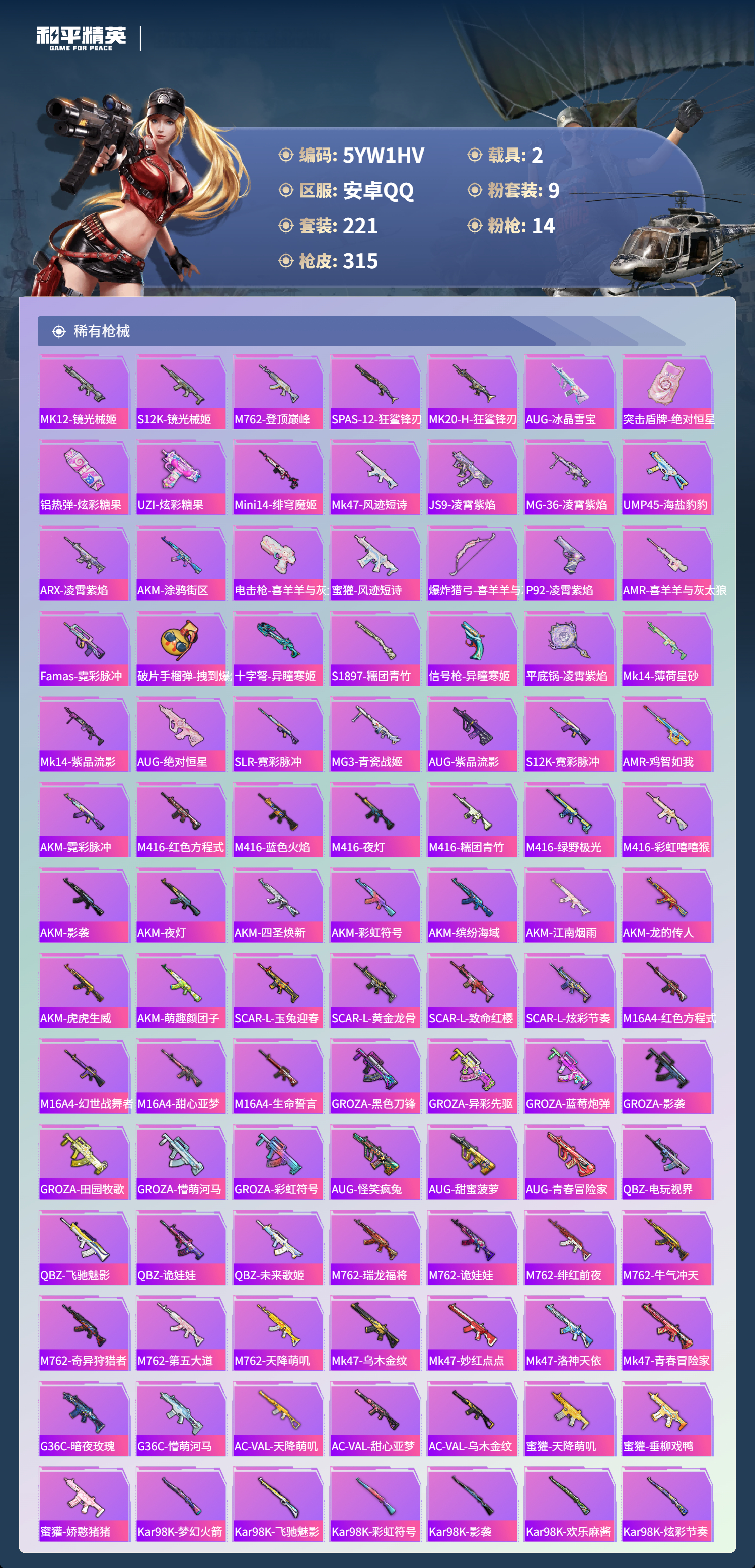 HPCMW46282和平精英账号详情图14