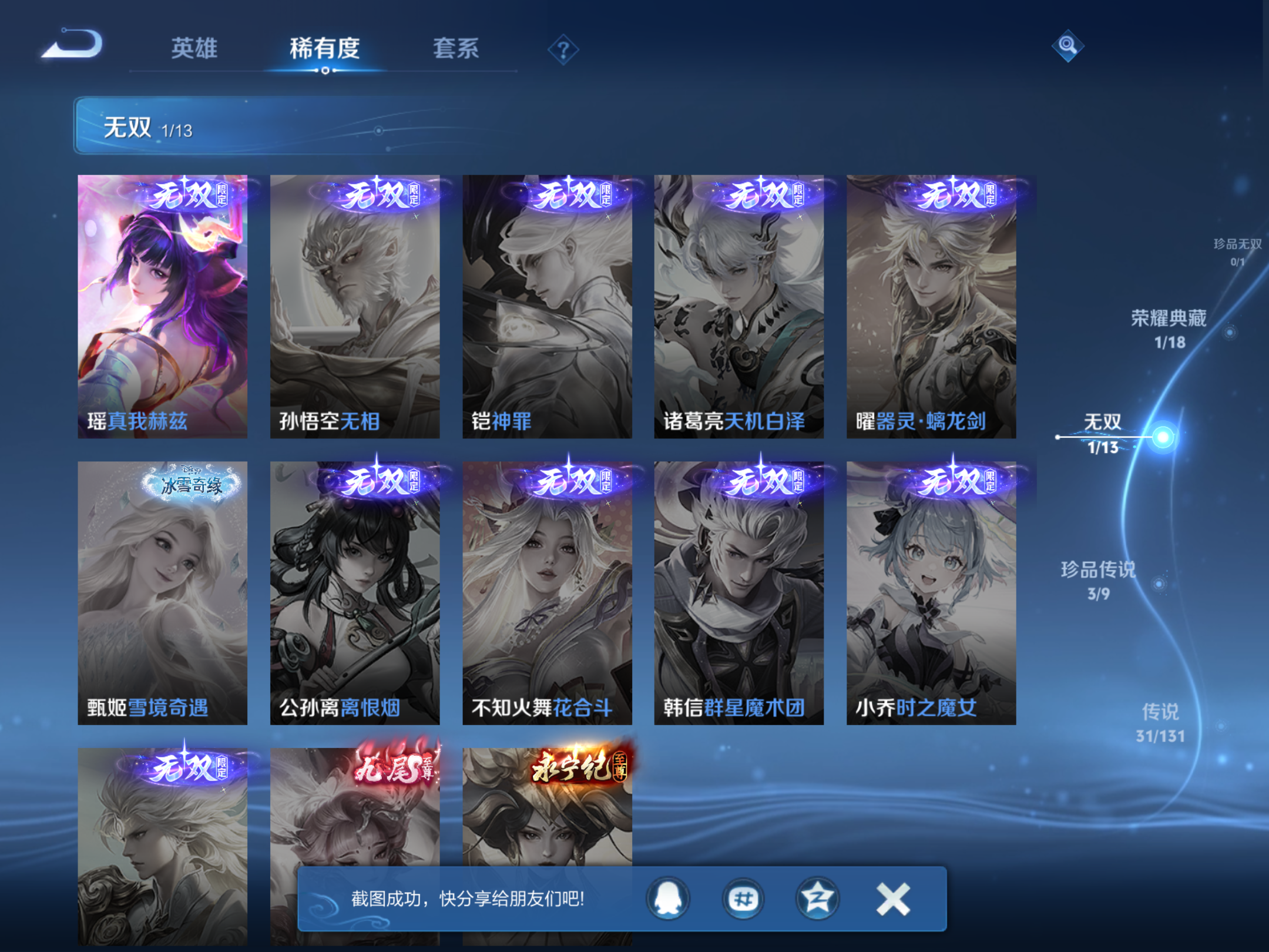 WZCMW425901王者荣耀账号详情图7