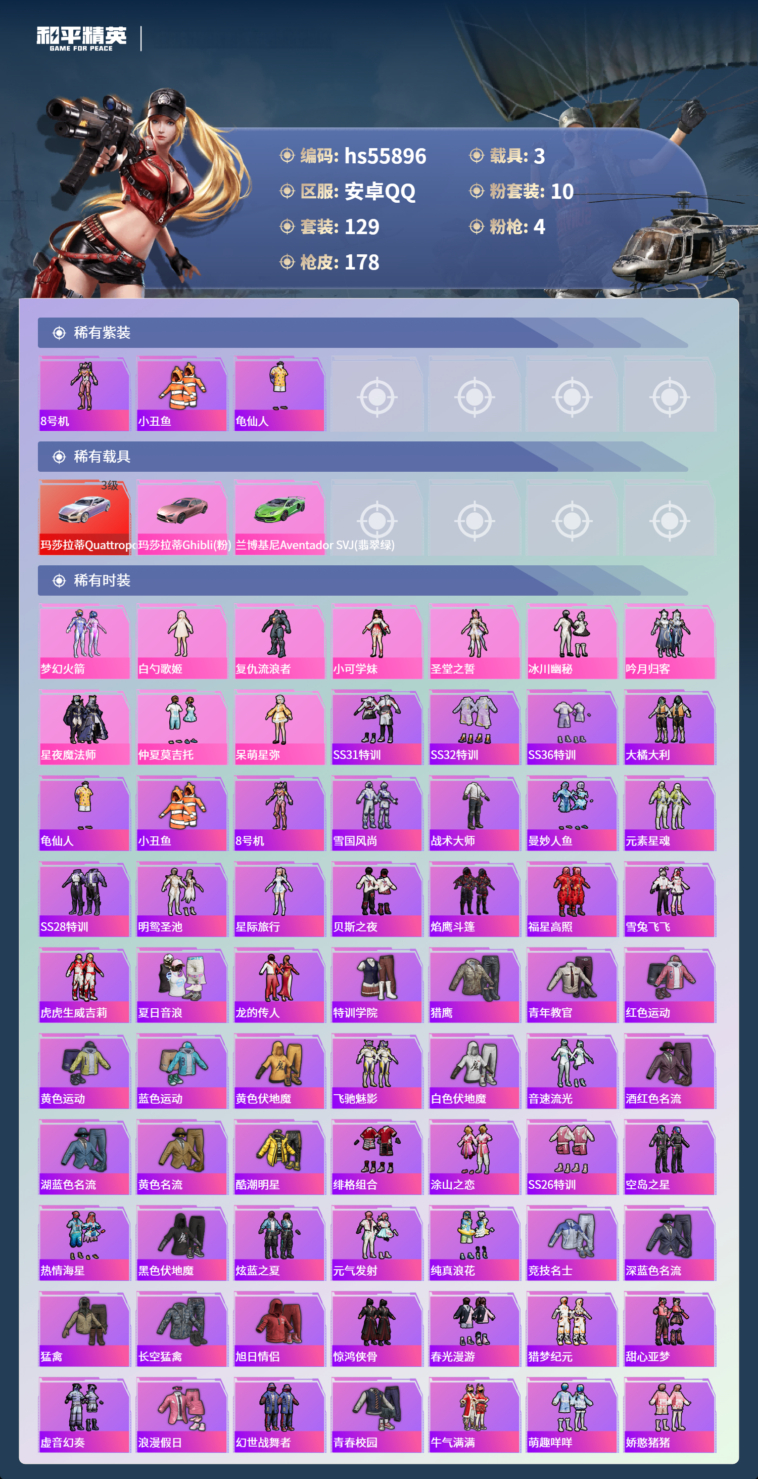 HPCMW410539和平精英账号详情图5