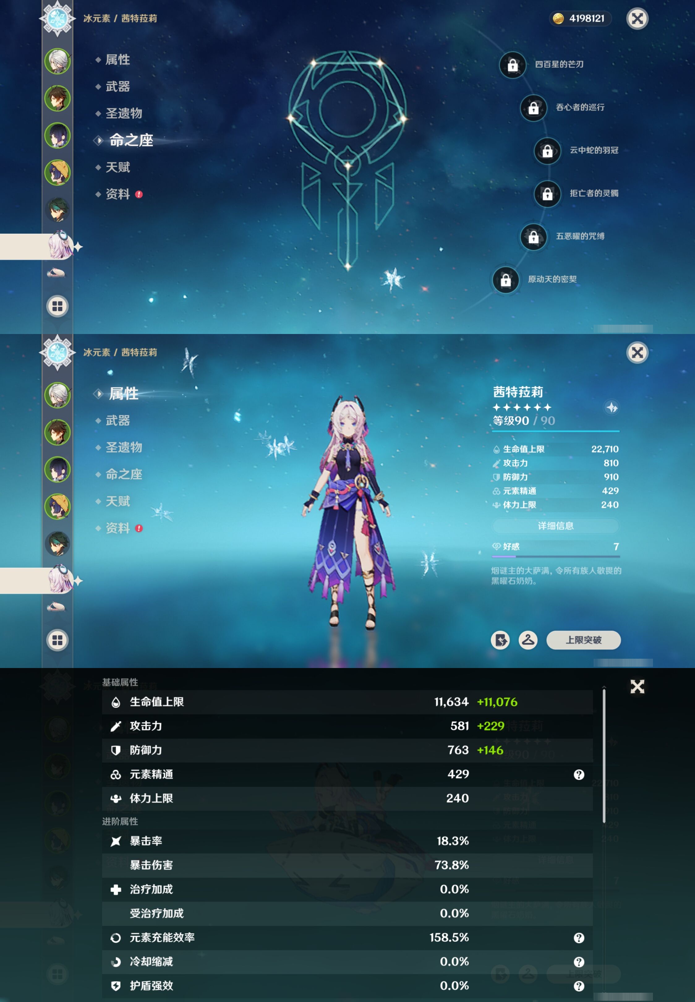 YSMK40133原神账号详情图13 YSMK40133原神账号详情图13