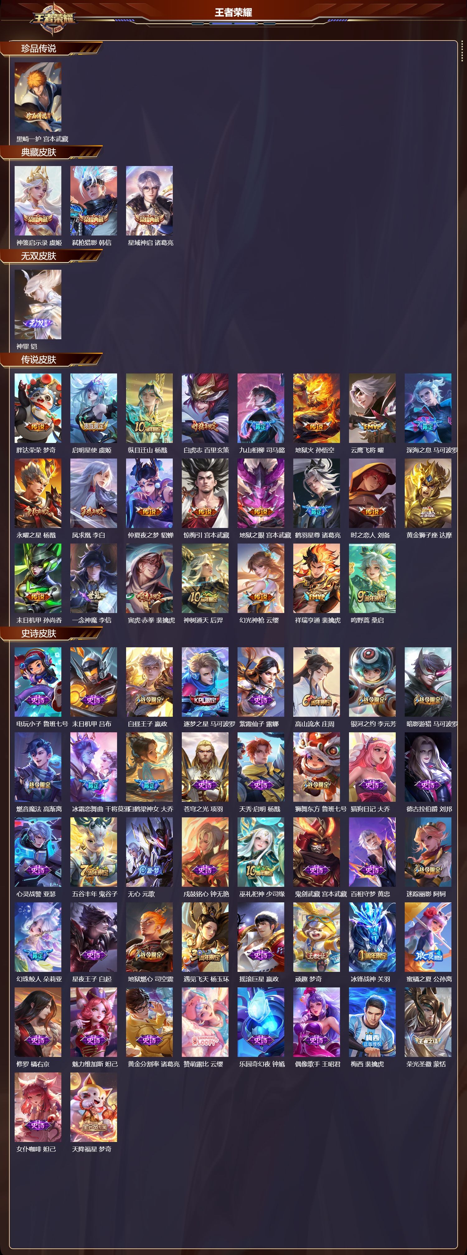 WZCMW416405王者荣耀账号详情图8