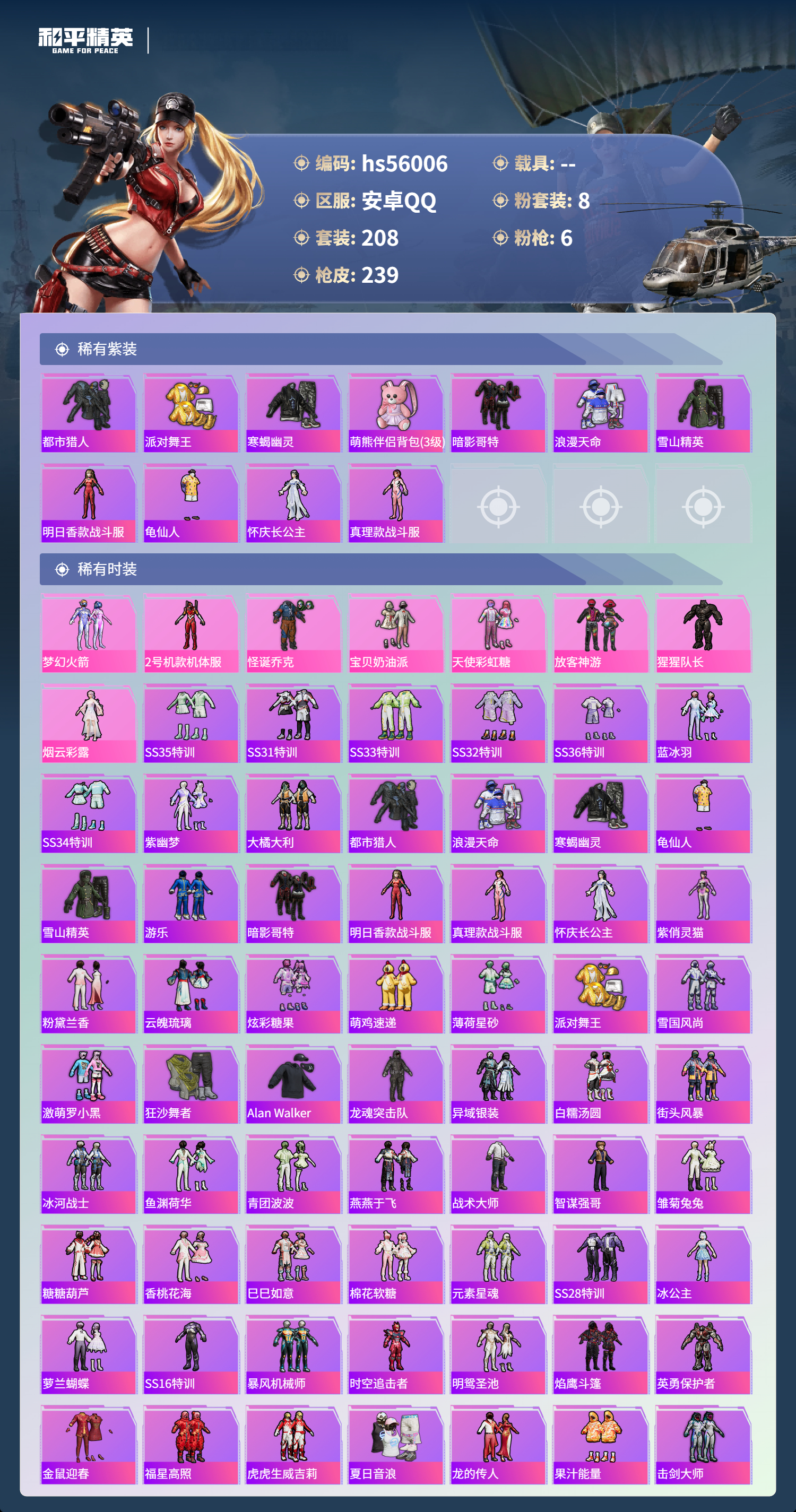 HPCMW410589和平精英账号详情图5 HPCMW410589和平精英账号详情图5