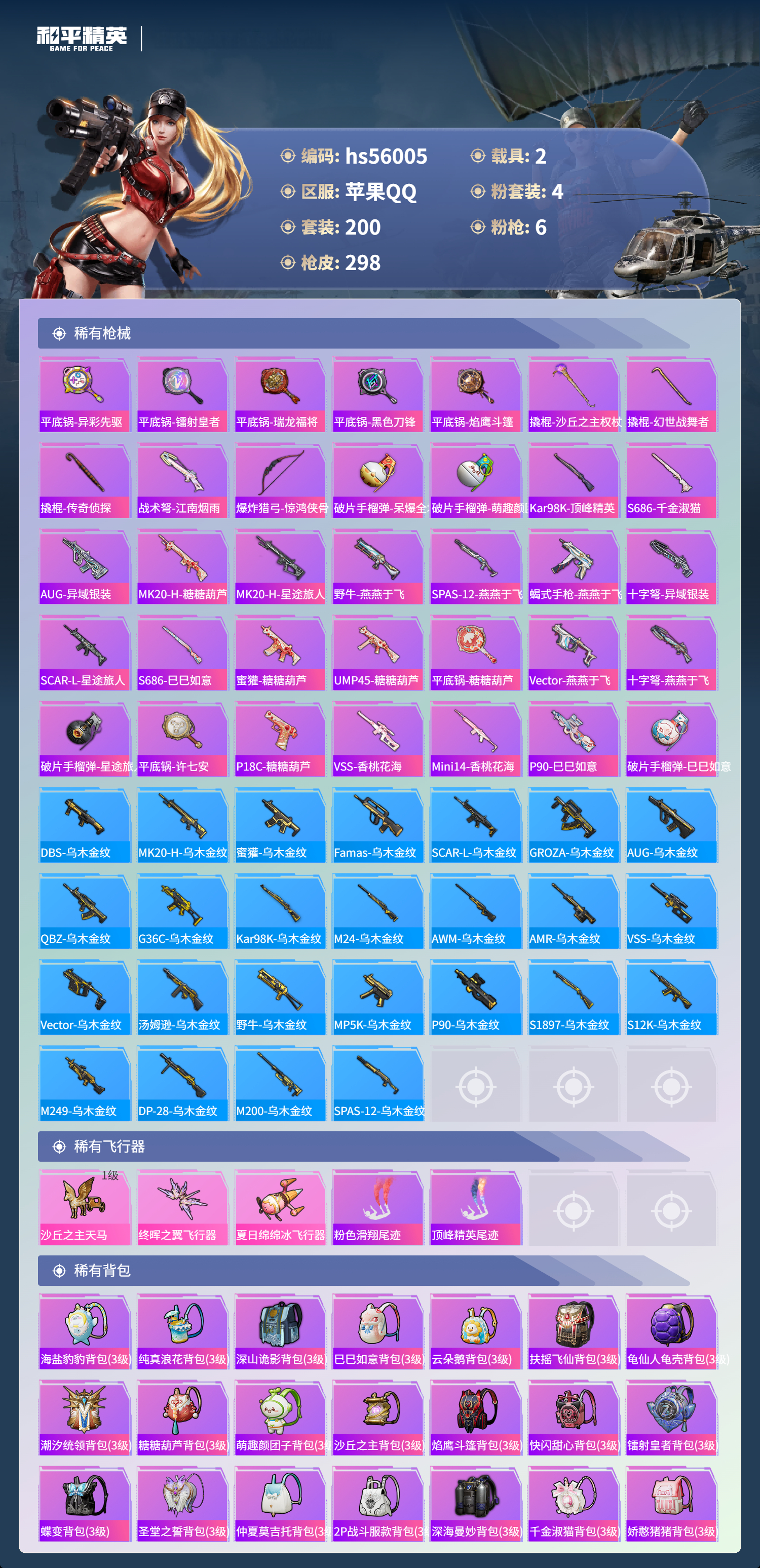 HPCMW410674和平精英账号详情图10