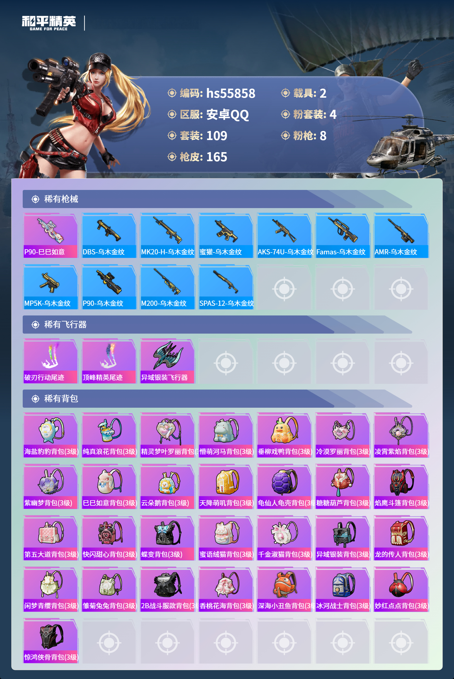 HPCMW410567和平精英账号详情图8