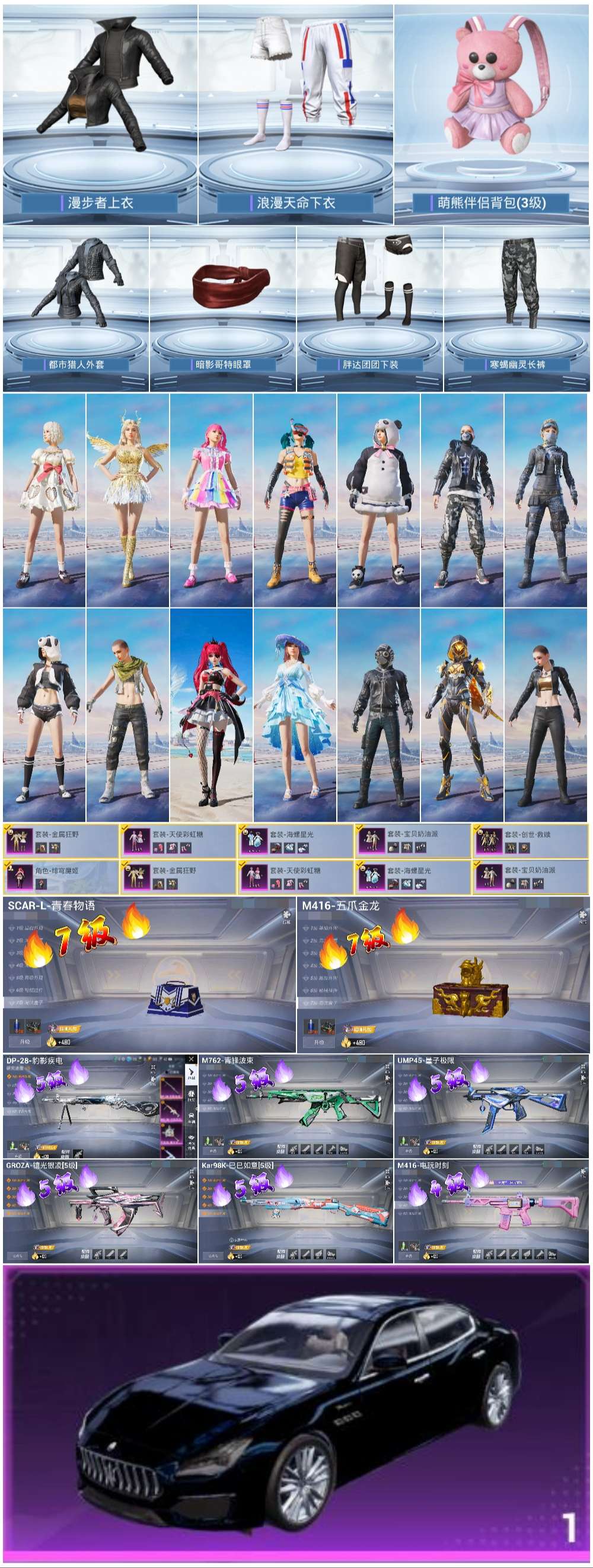 HPCMW410548和平精英账号详情图3