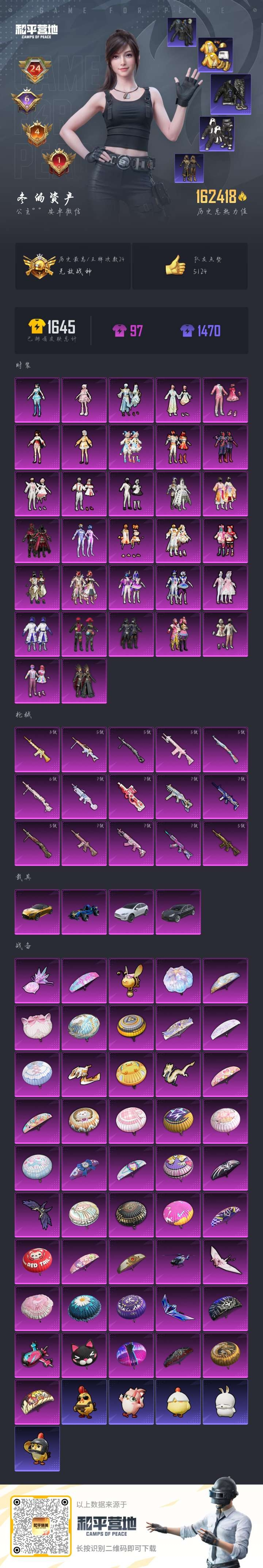 HPCMW410524和平精英账号详情图4