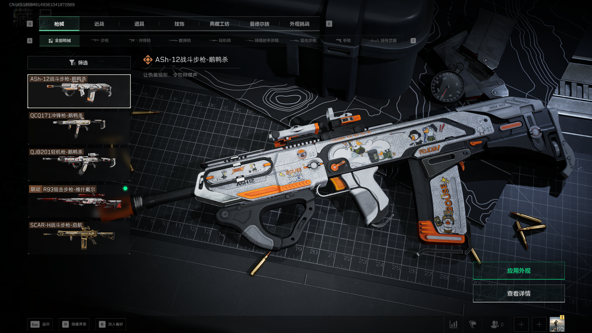 SJZQM42297三角洲行动账号详情图11