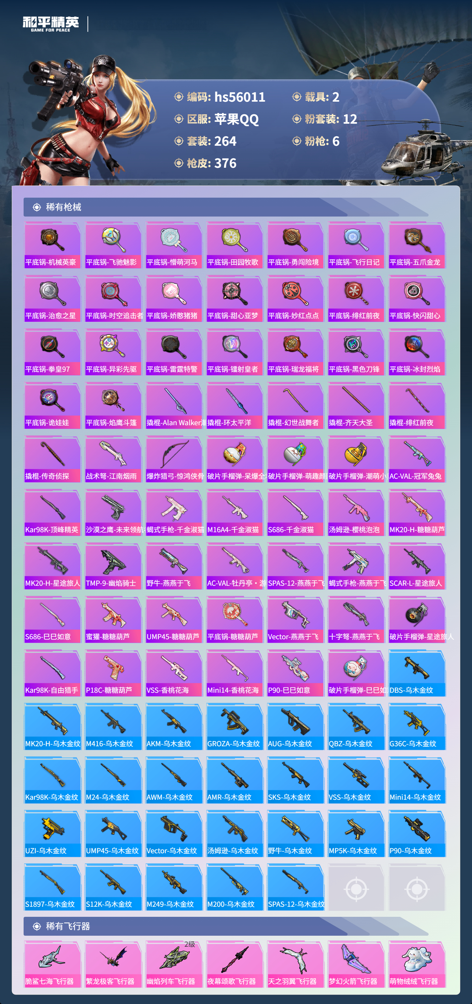 HPCMW410665和平精英账号详情图10 HPCMW410665和平精英账号详情图10