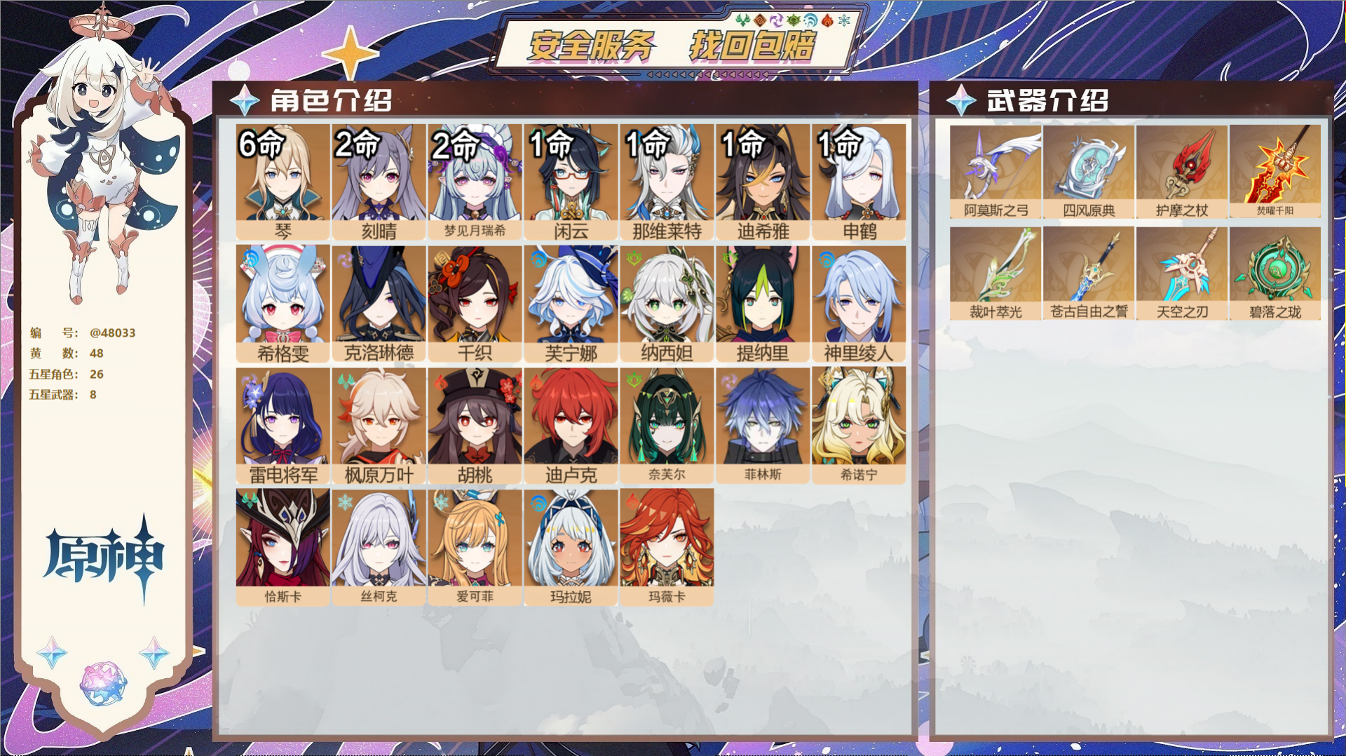 YSMK40213原神账号详情图2