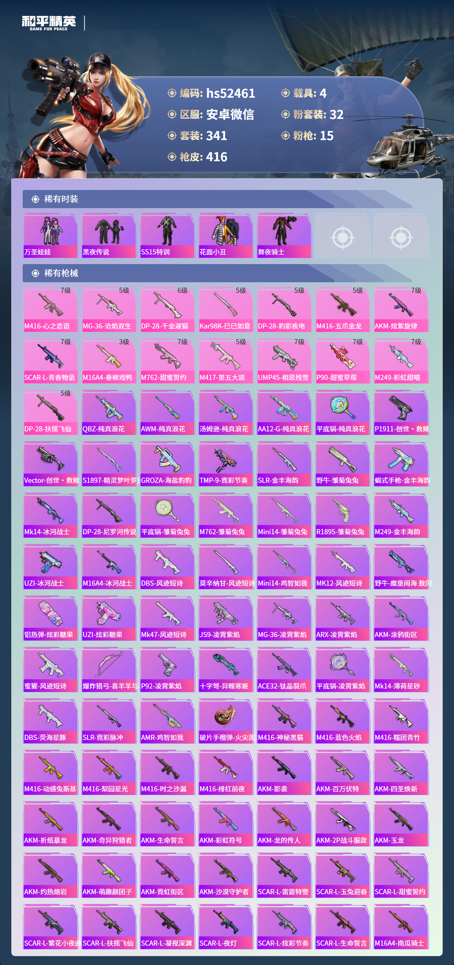 HPCMW410524和平精英账号详情图8