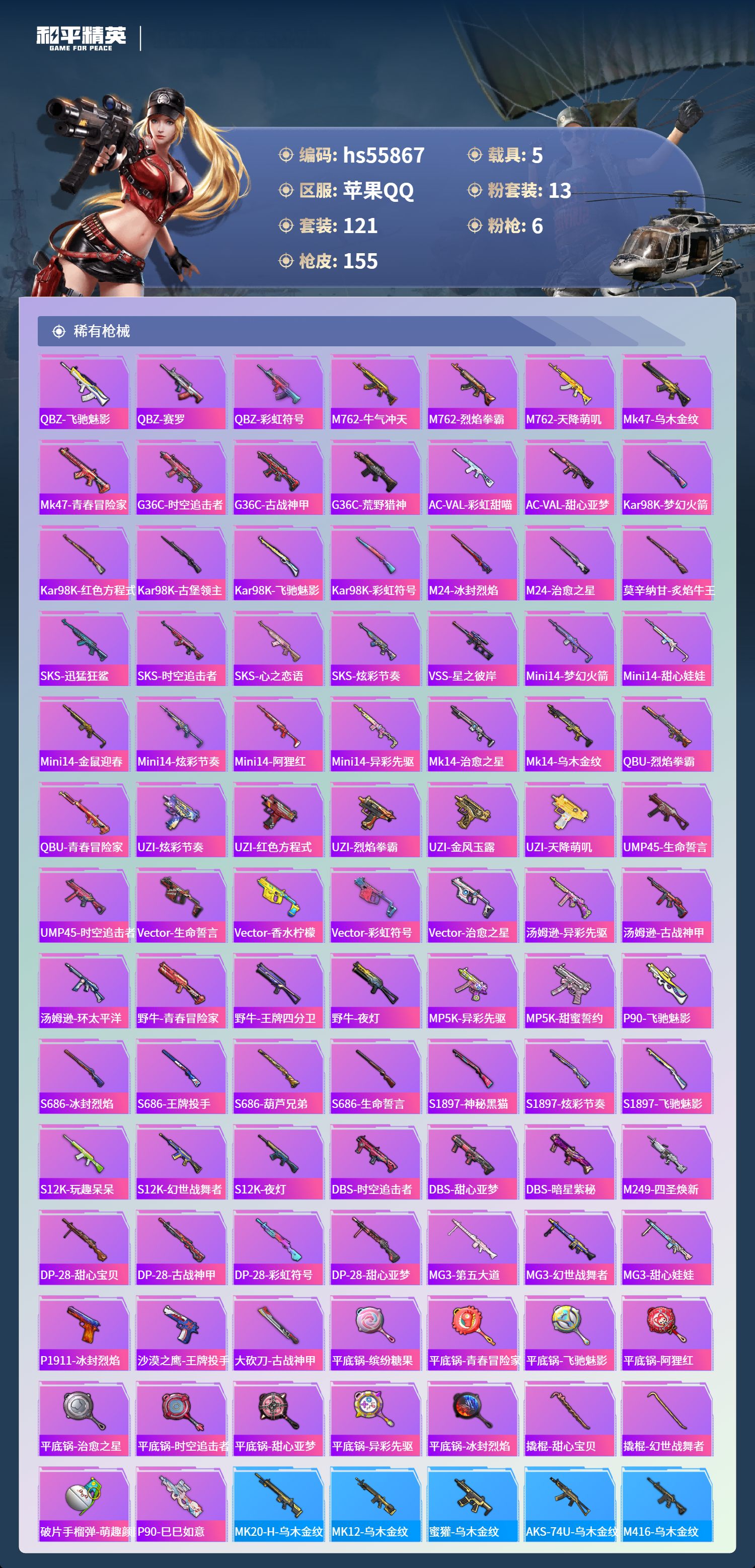 HPCMW410489和平精英账号详情图7