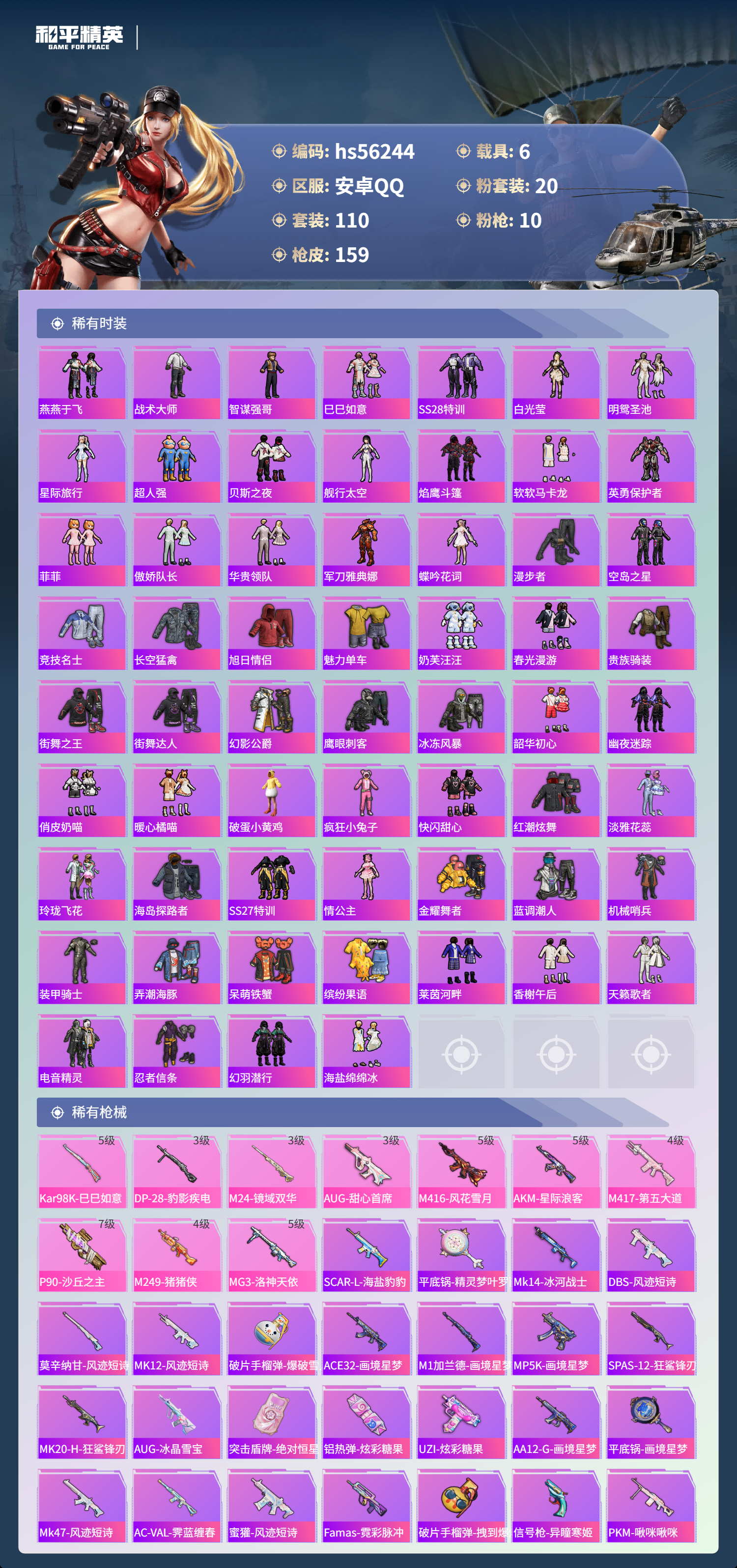 HPCMW410646和平精英账号详情图5