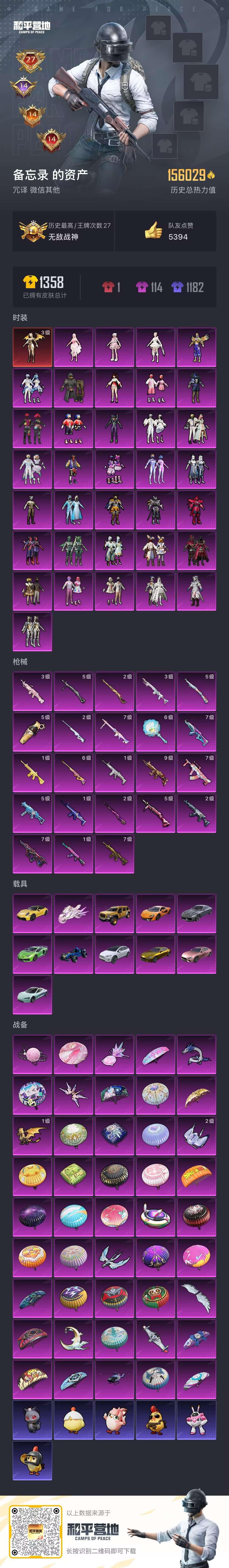 HPSJ45318和平精英账号详情图2