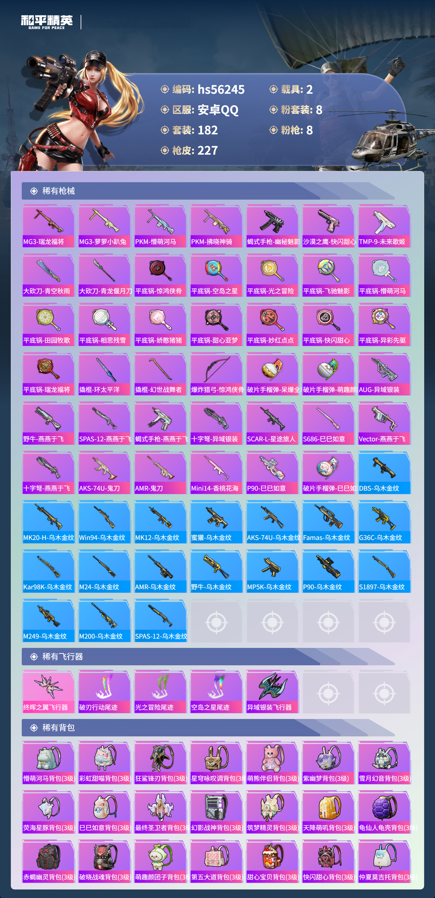 HPCMW410664和平精英账号详情图9