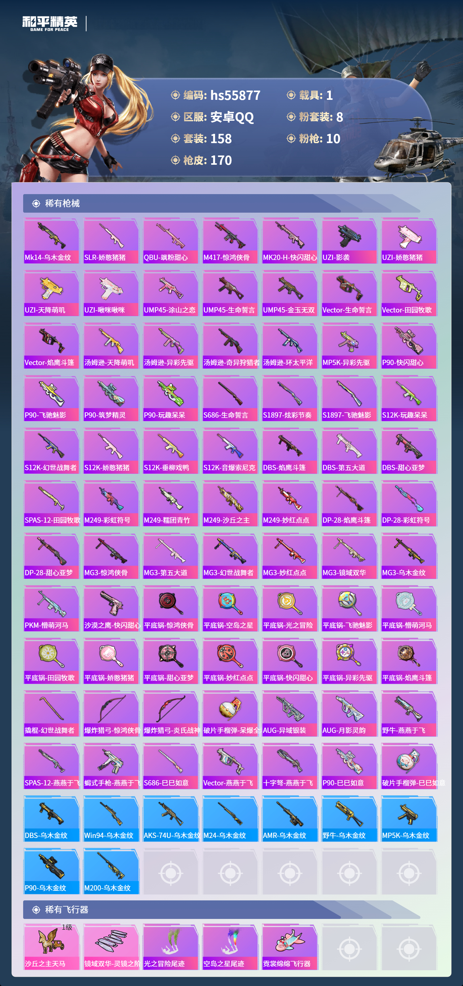 HPCMW410519和平精英账号详情图8