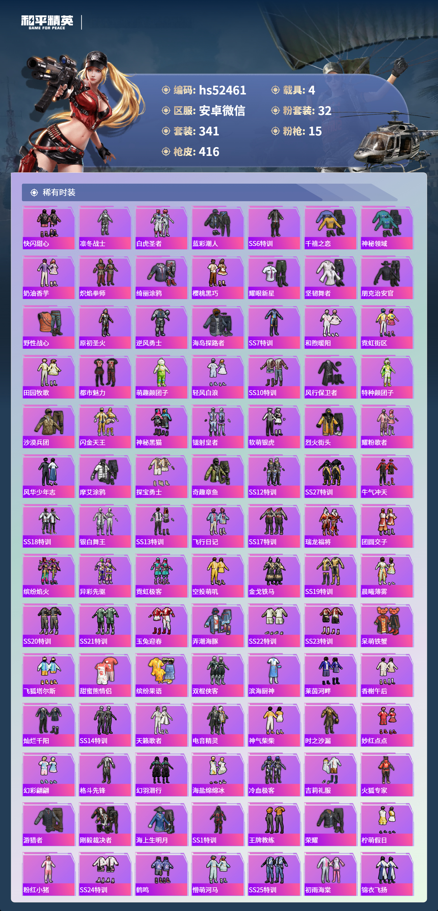 HPCMW410524和平精英账号详情图7