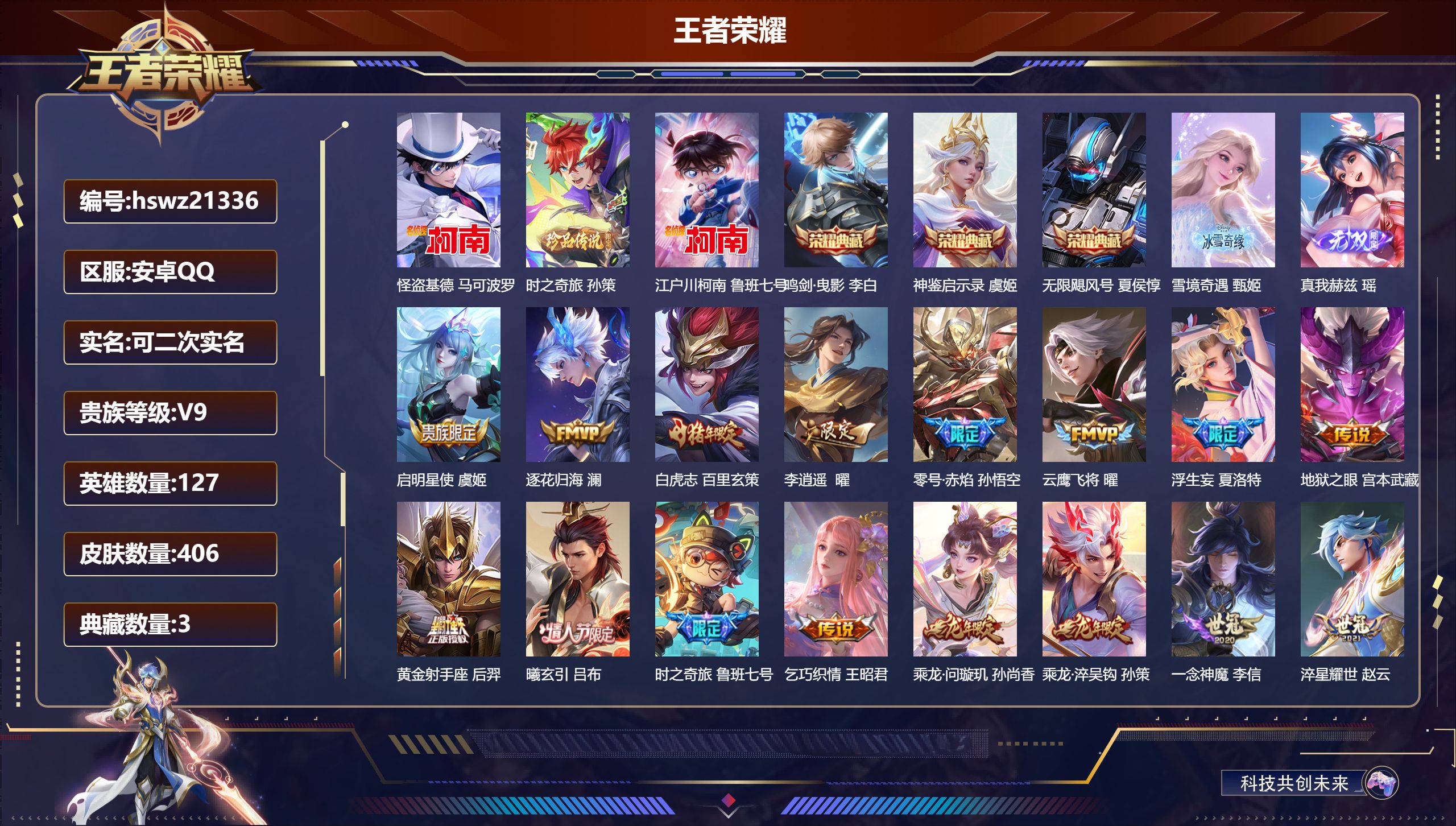 王者荣耀账号安卓QQ127英雄-406皮肤-安卓QQ/传奇王者/406皮肤/127英雄/3典藏/0珍品无双/2无双/3珍