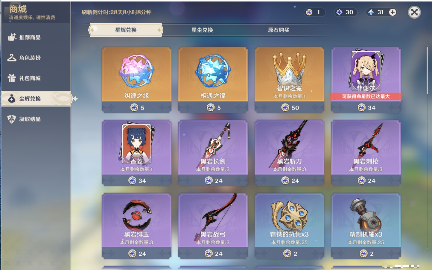 YSMK40211原神账号详情图50