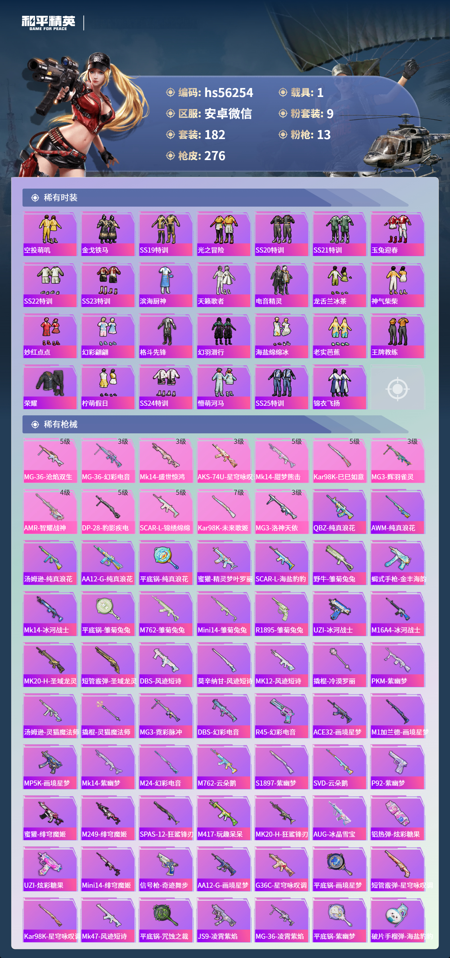 HPSJ45345和平精英账号详情图7