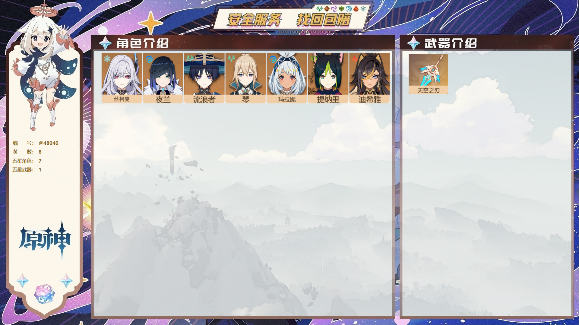 YSMK40209原神账号详情图2