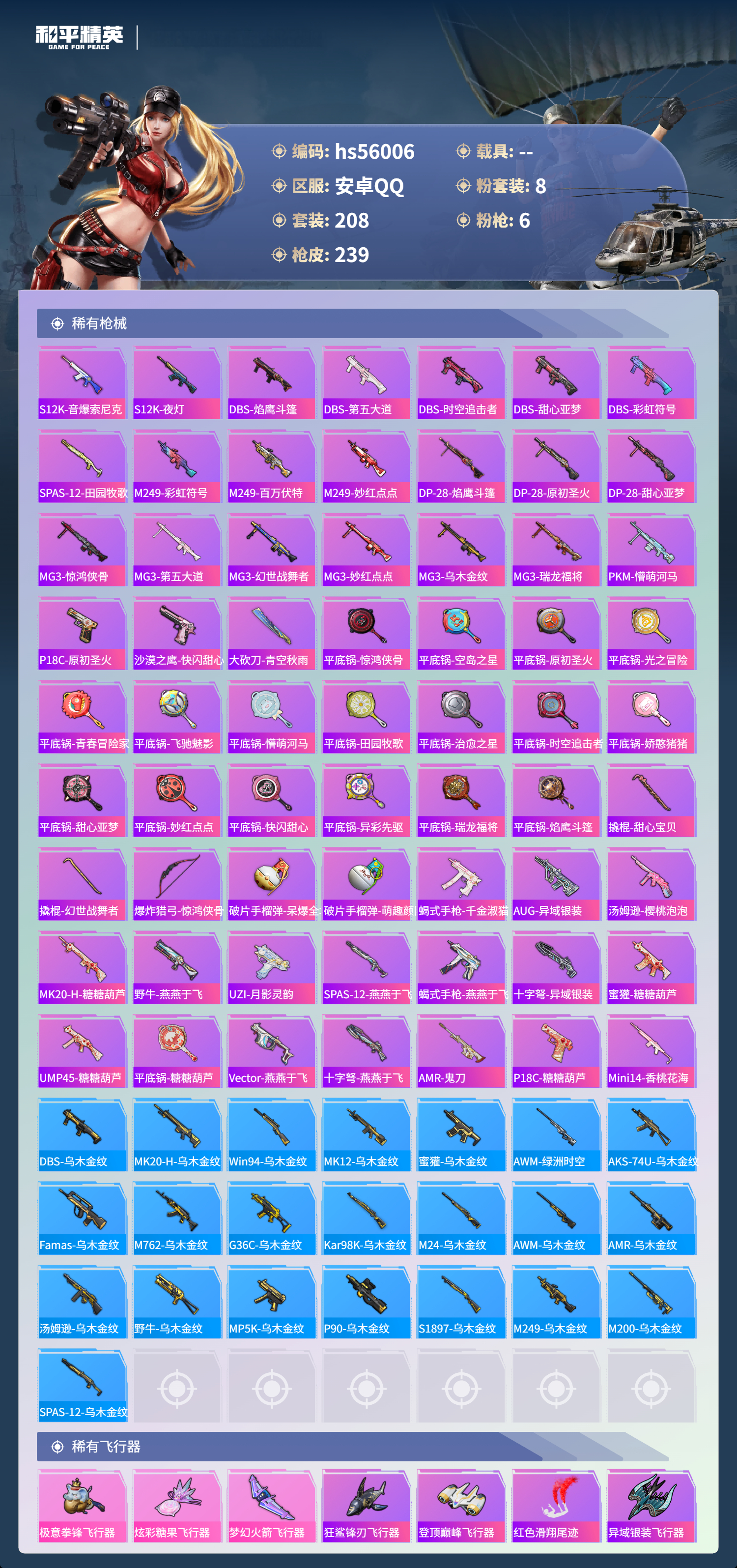 HPCMW410589和平精英账号详情图9 HPCMW410589和平精英账号详情图9