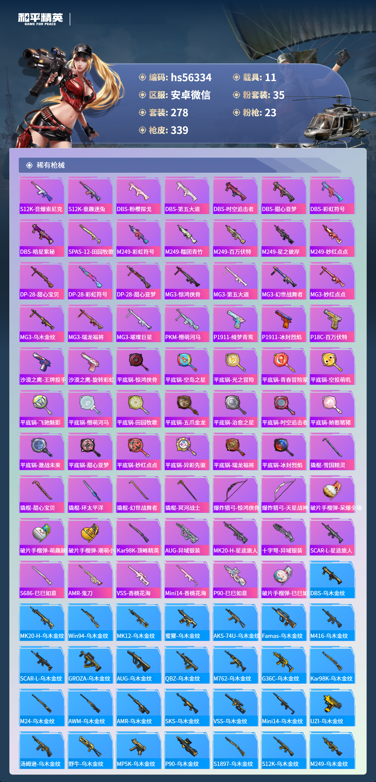 HPSJ45318和平精英账号详情图11