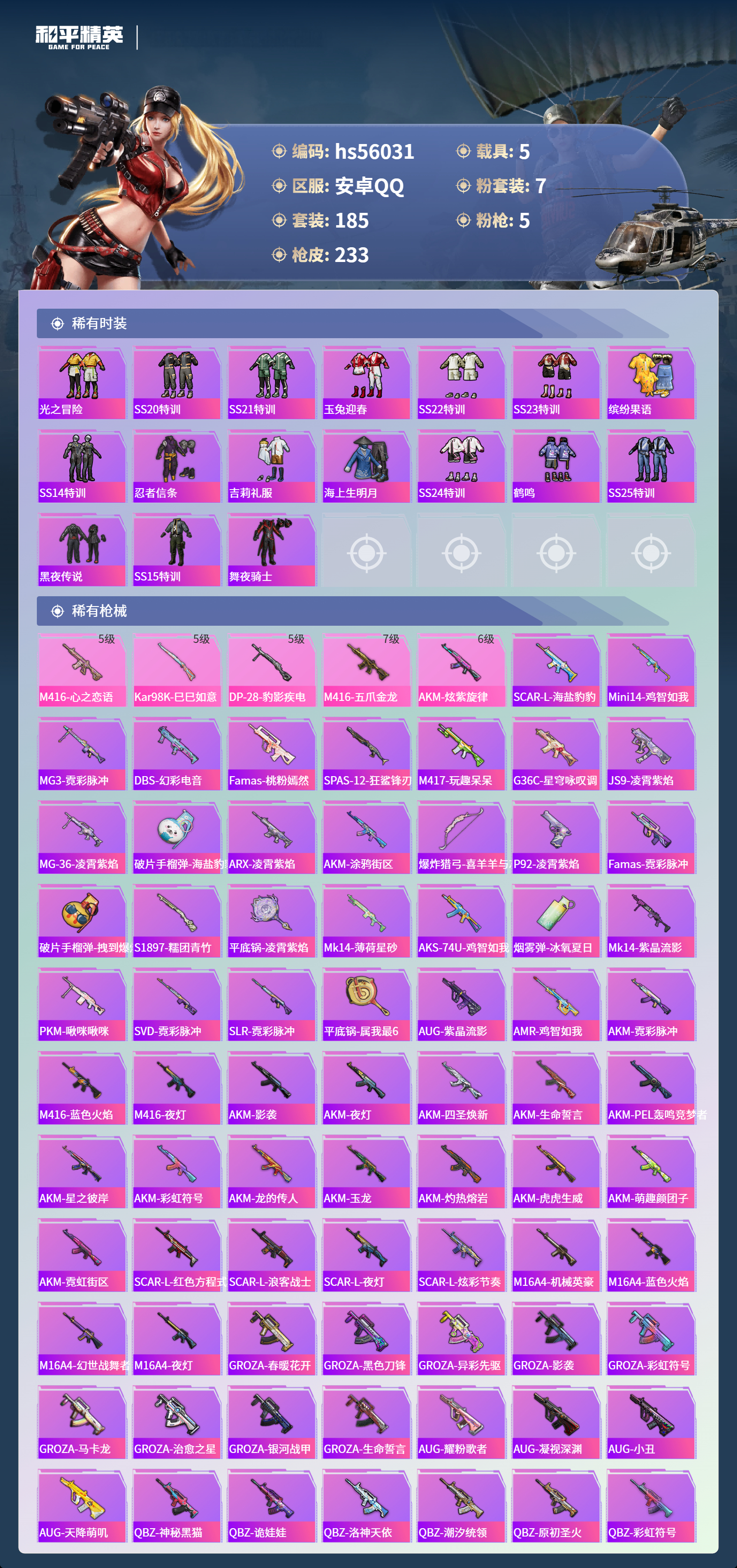 HPSJ46665和平精英账号详情图7