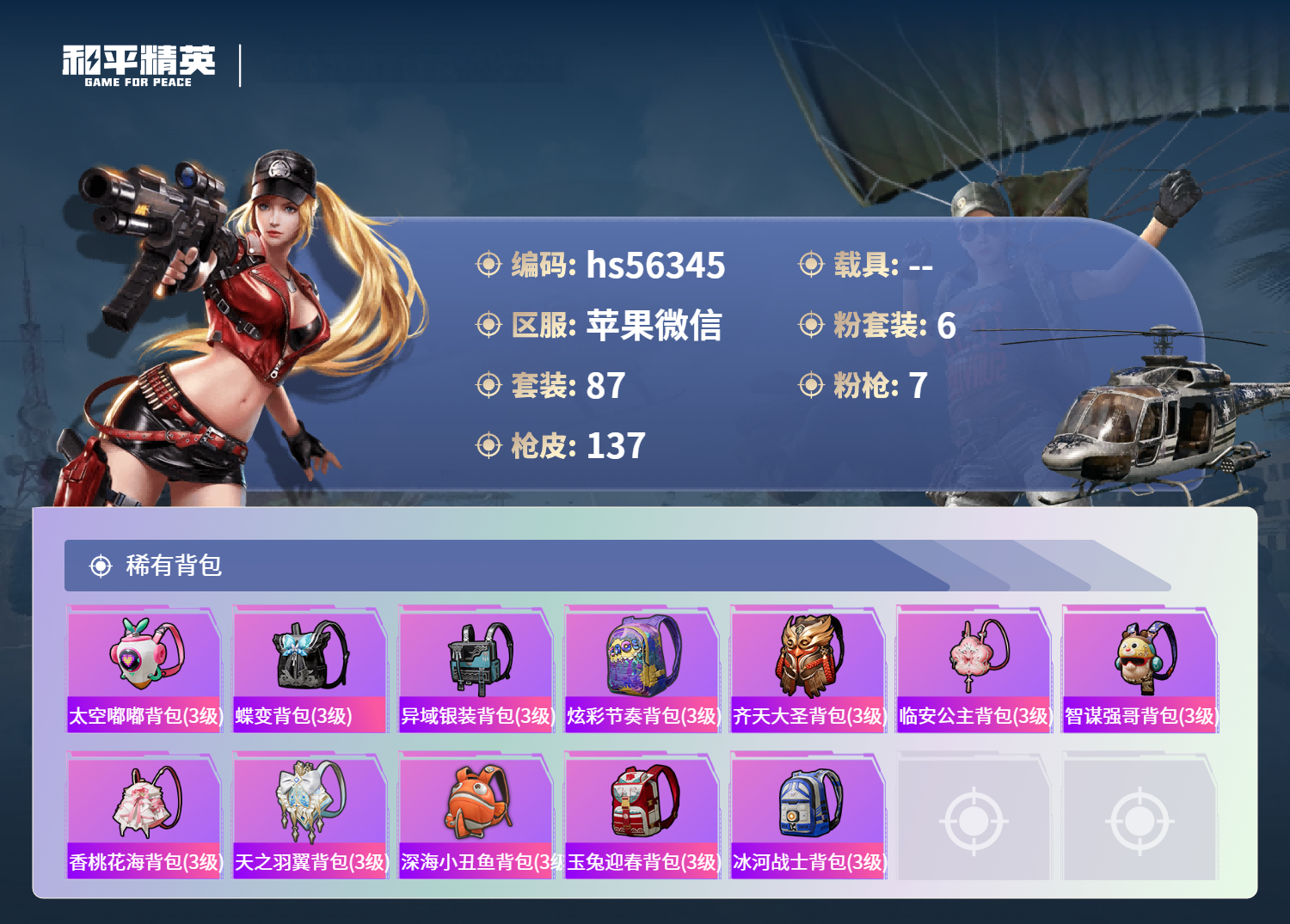 HPSJ45319和平精英账号详情图8