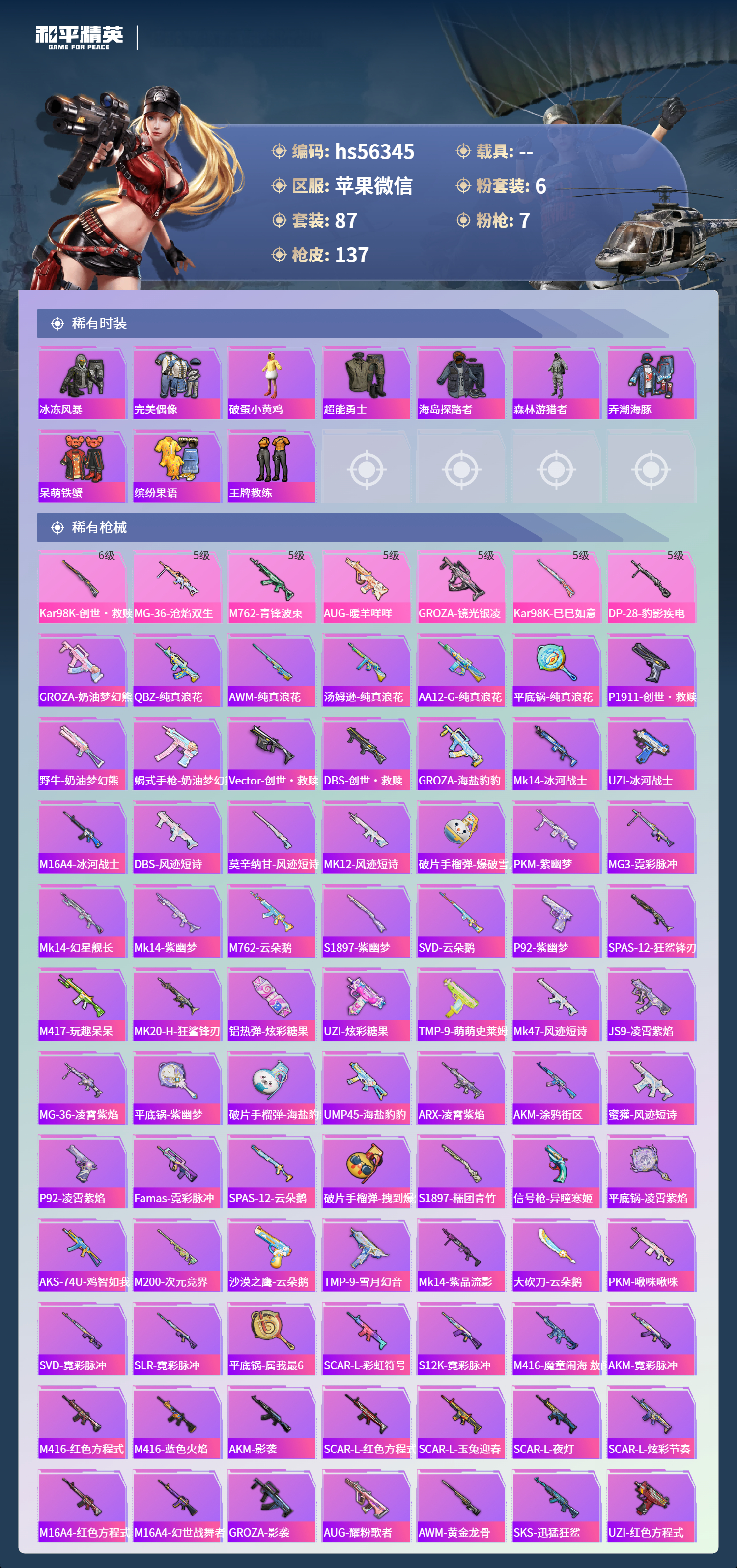 HPSJ45319和平精英账号详情图6