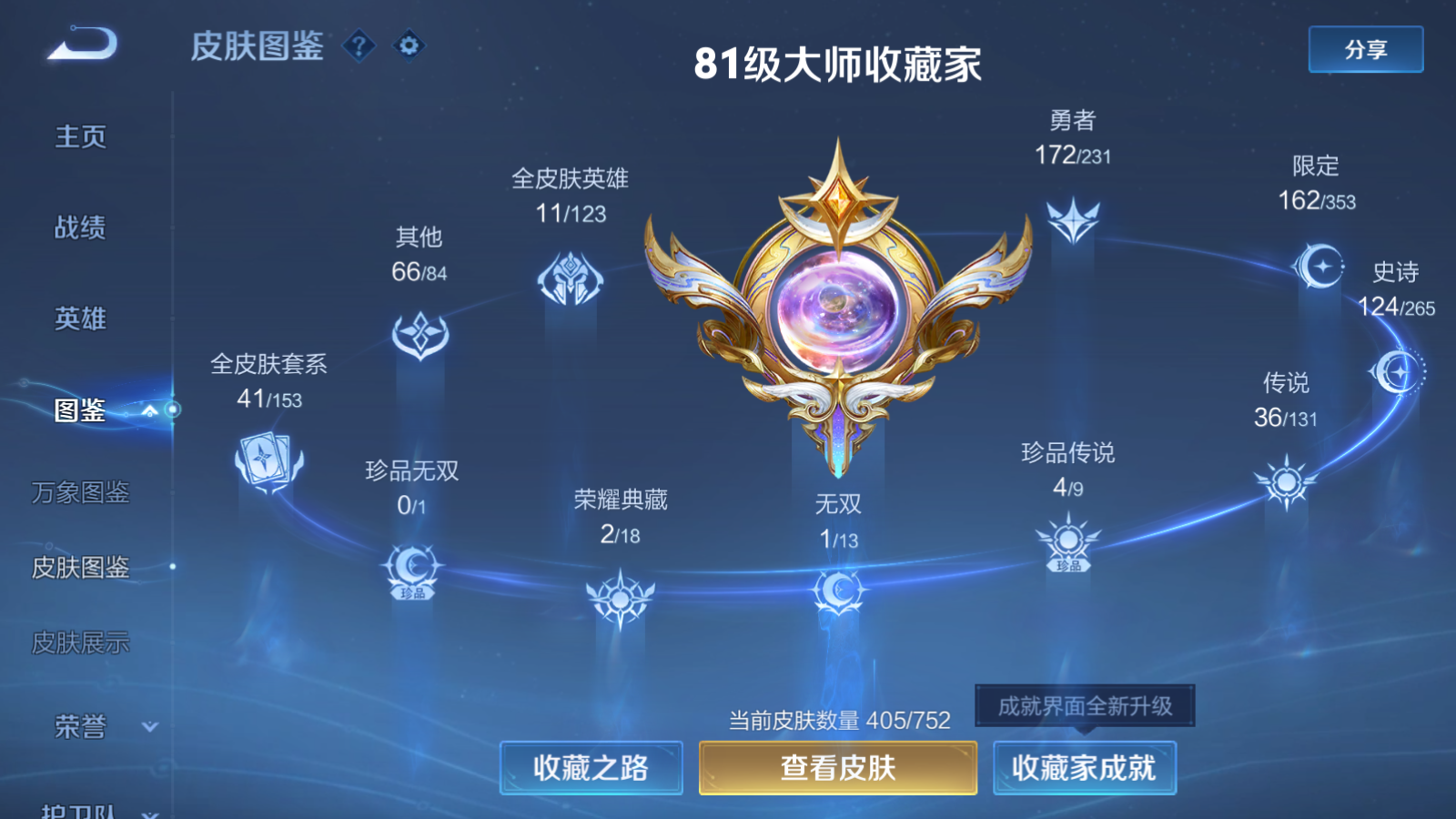 WZCMW425876王者荣耀账号详情图5