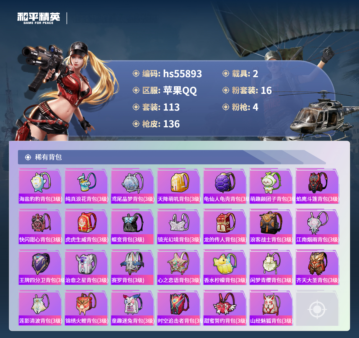 HPCMW410553和平精英账号详情图8