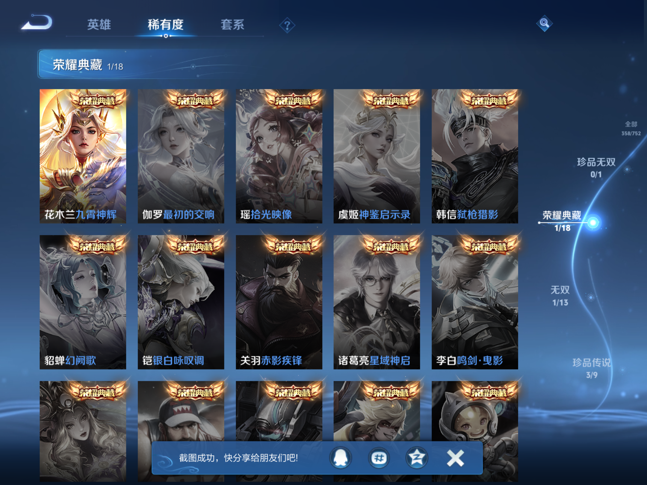 WZCMW425901王者荣耀账号详情图6