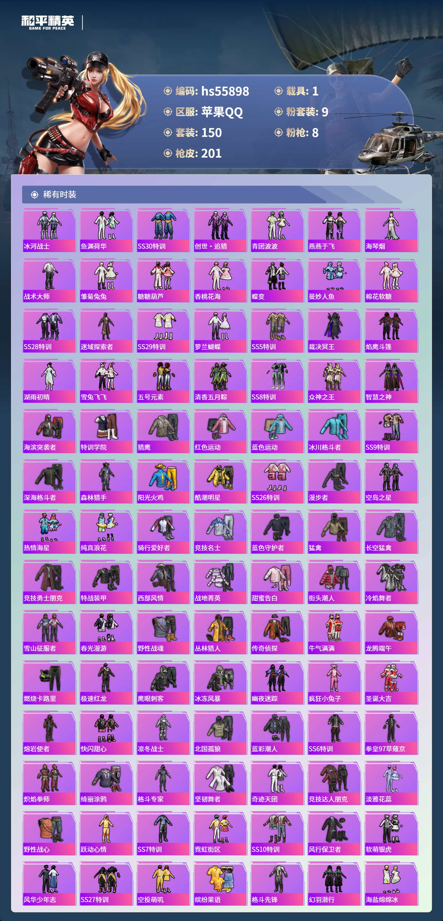 HPSJ45400和平精英账号详情图6 HPSJ45400和平精英账号详情图6