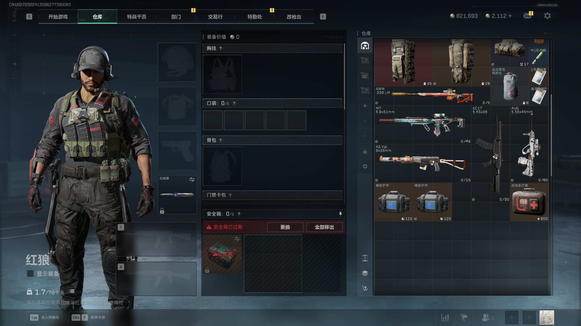 SJZQM42270三角洲行动账号详情图8 SJZQM42270三角洲行动账号详情图8