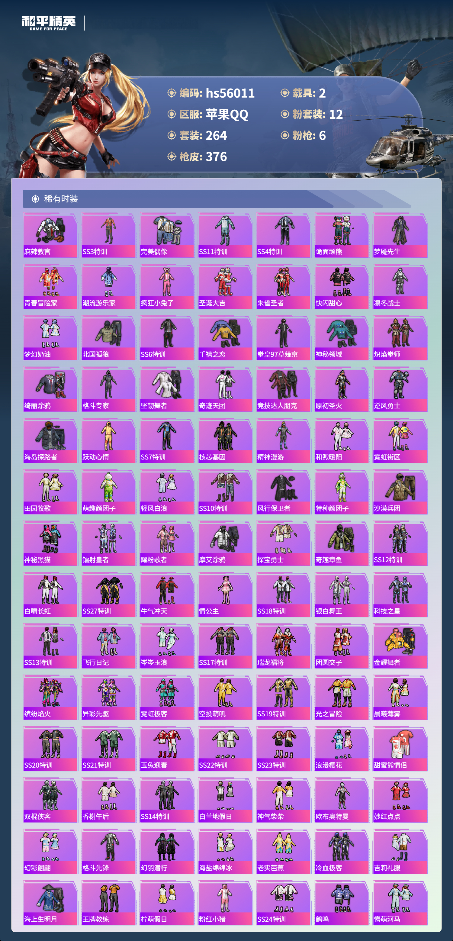 HPCMW410665和平精英账号详情图6 HPCMW410665和平精英账号详情图6